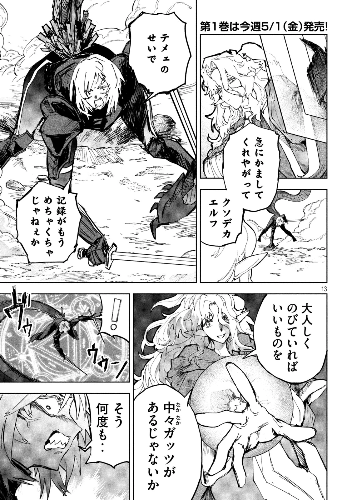 ドラゴンの胃でおやすみ 第11話 - 11