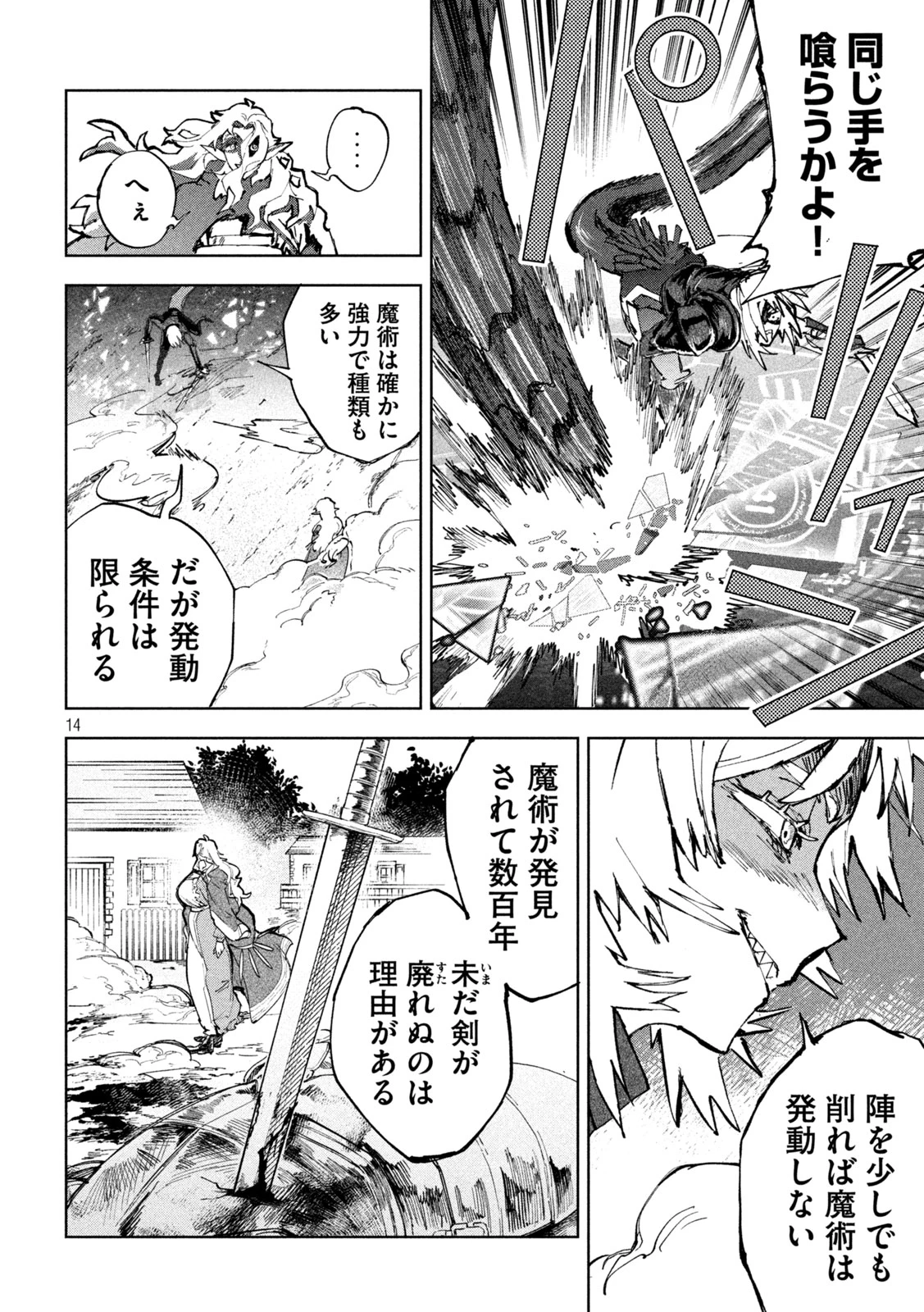 ドラゴンの胃でおやすみ 第11話 - 12