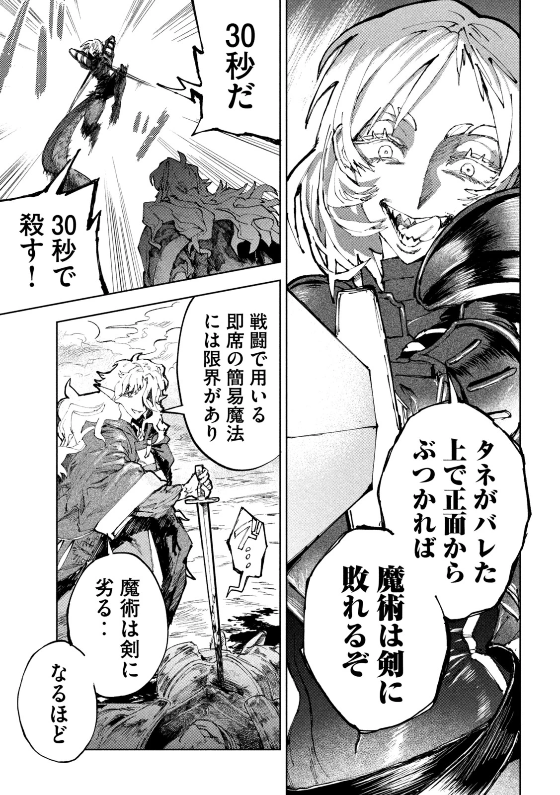 ドラゴンの胃でおやすみ 第11話 - 13