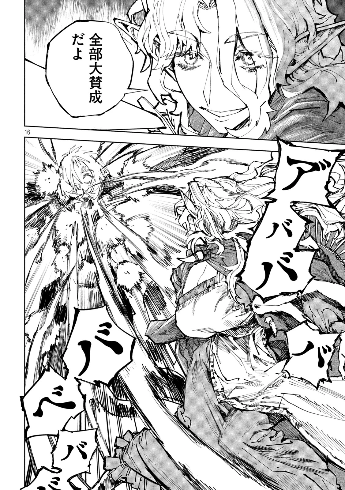 ドラゴンの胃でおやすみ 第11話 - 14