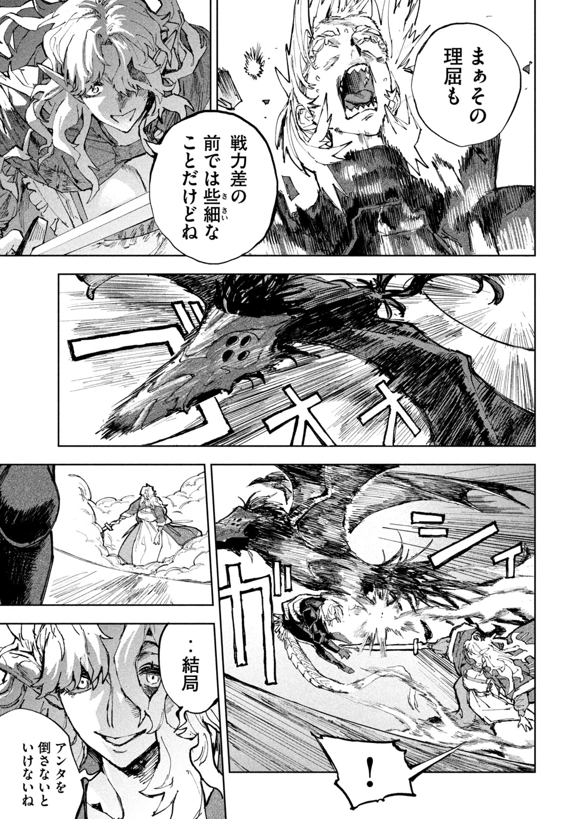 ドラゴンの胃でおやすみ 第11話 - 15