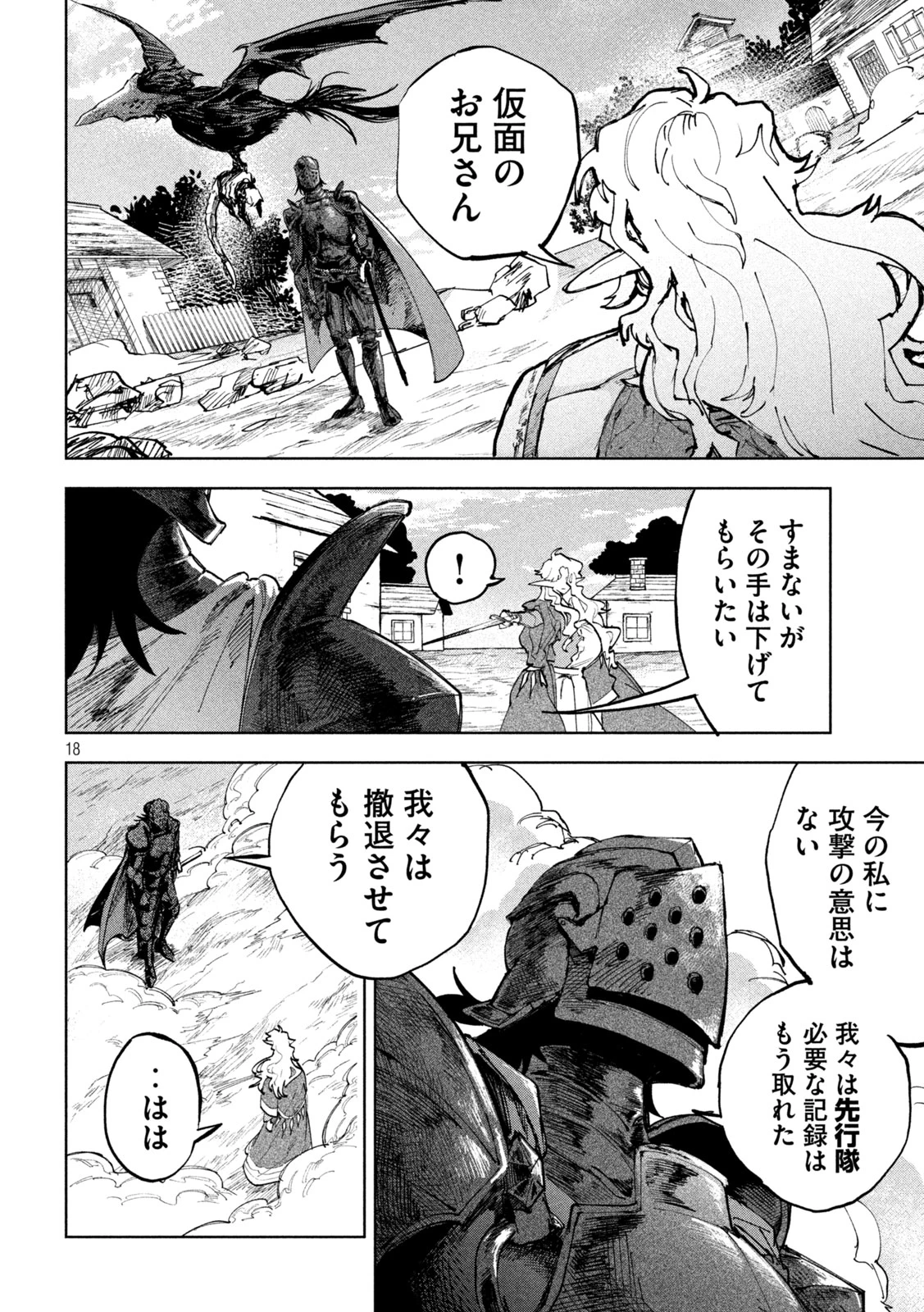 ドラゴンの胃でおやすみ 第11話 - 16