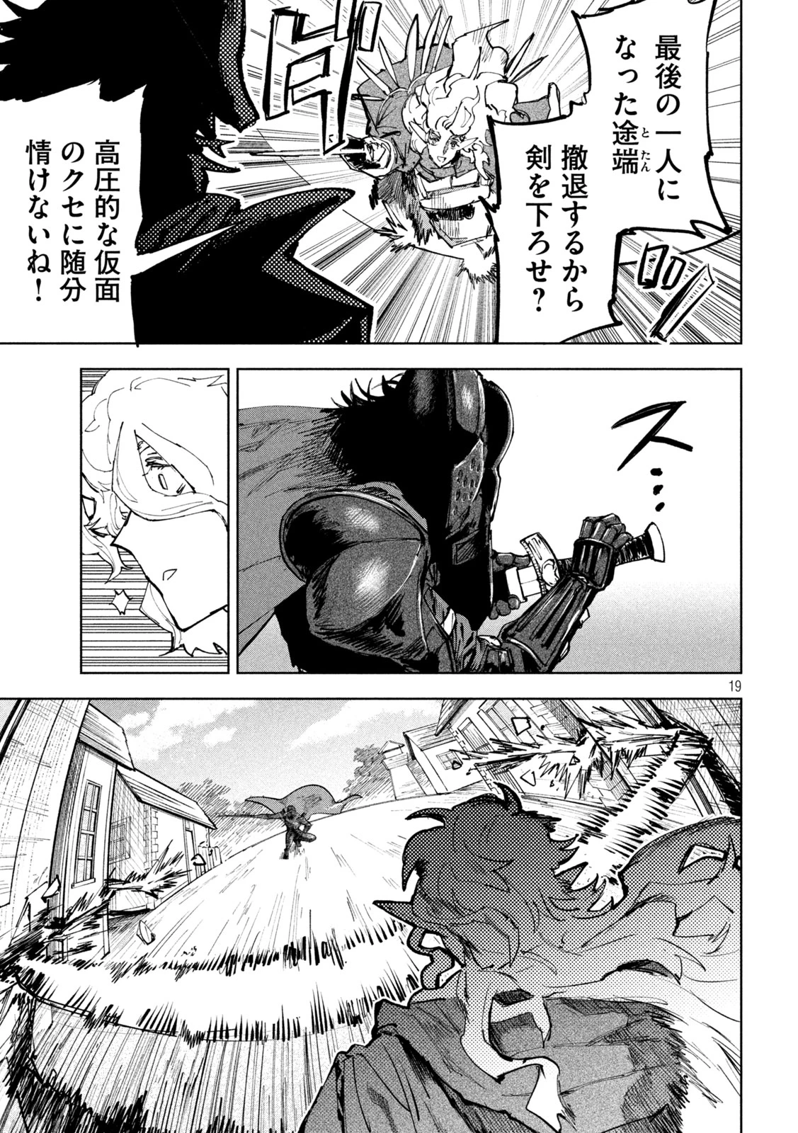 ドラゴンの胃でおやすみ 第11話 - 17