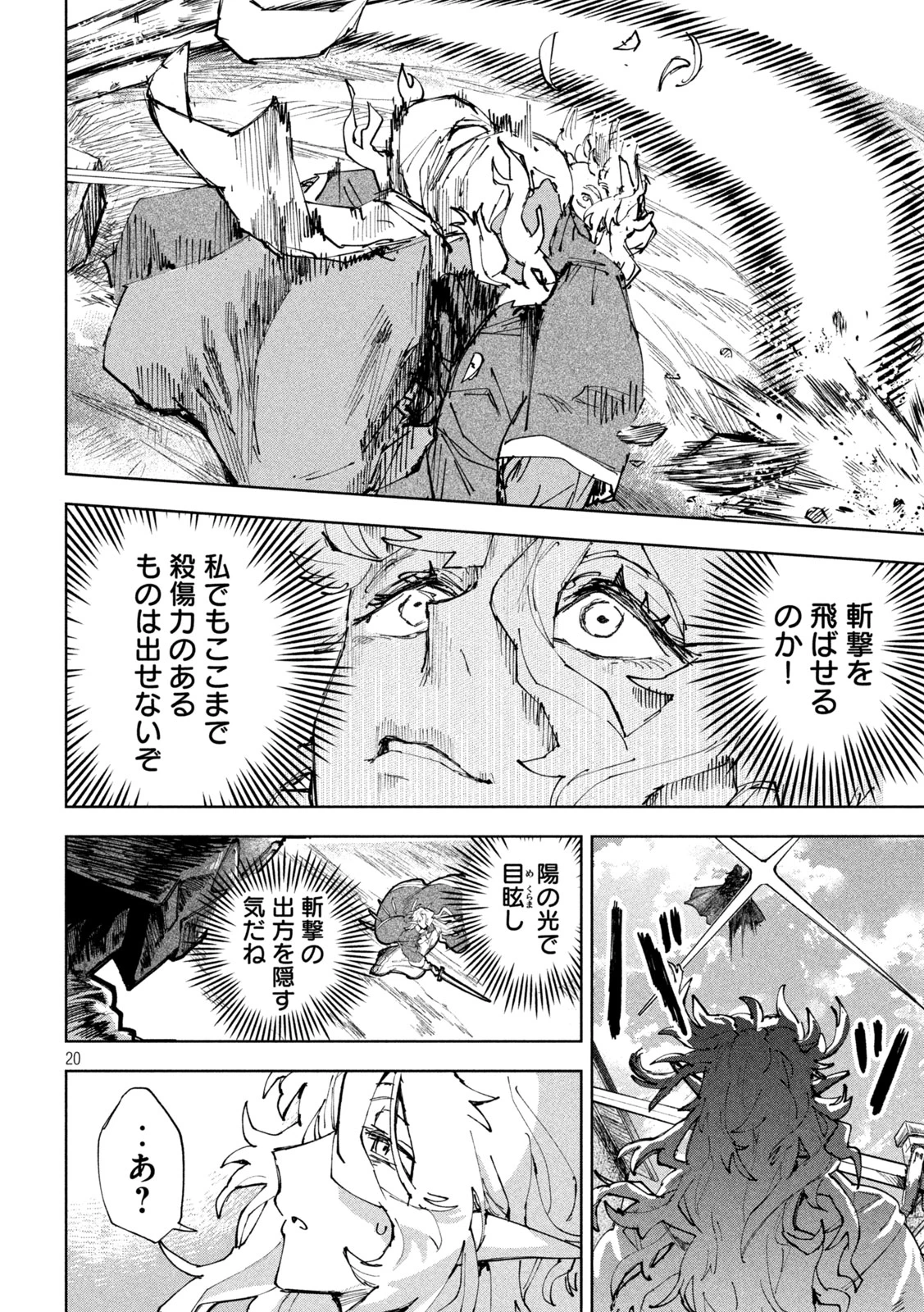 ドラゴンの胃でおやすみ 第11話 - 18