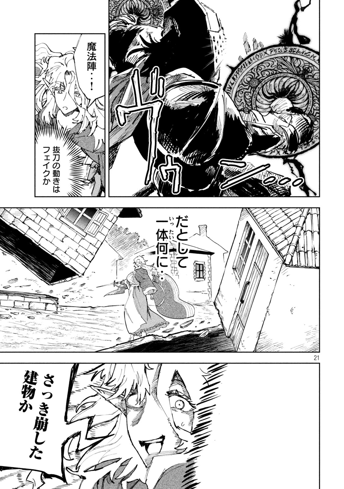 ドラゴンの胃でおやすみ 第11話 - 19