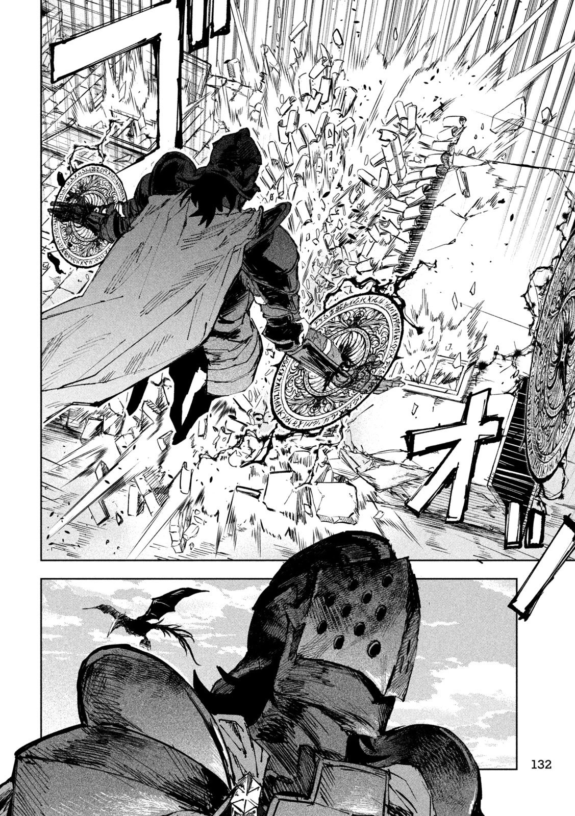 ドラゴンの胃でおやすみ 第11話 - 20