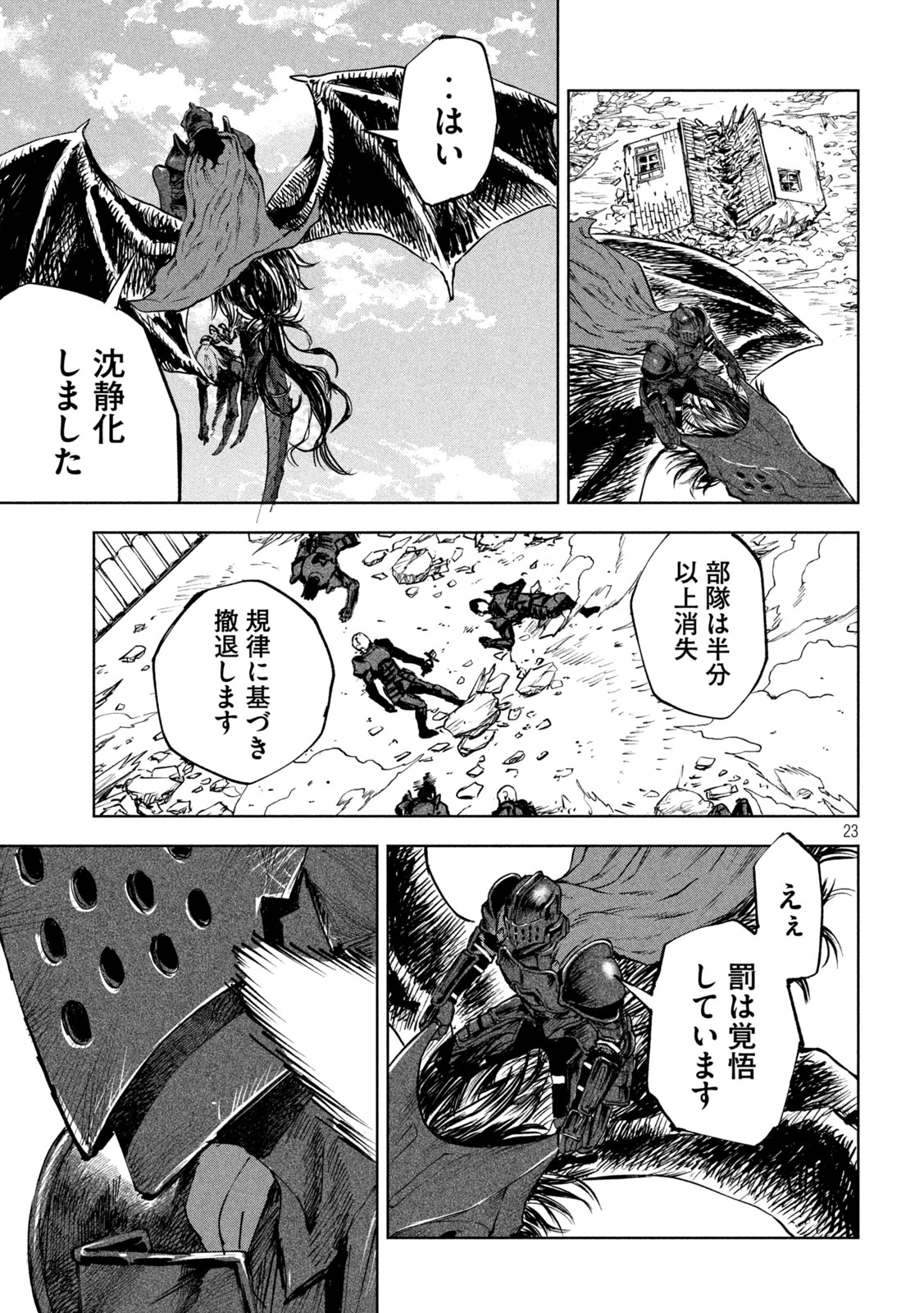 ドラゴンの胃でおやすみ 第11話 - 21