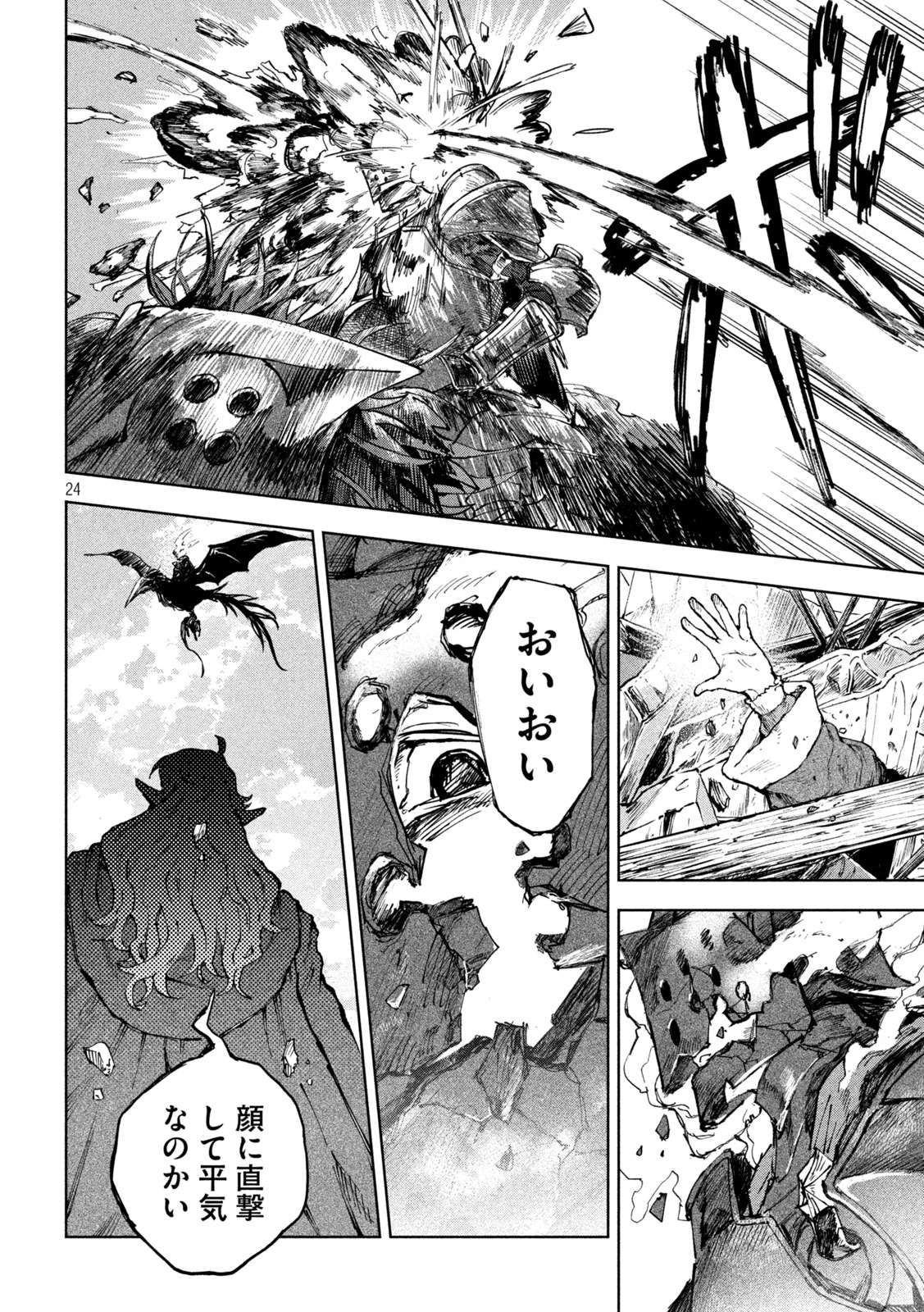 ドラゴンの胃でおやすみ 第11話 - 22