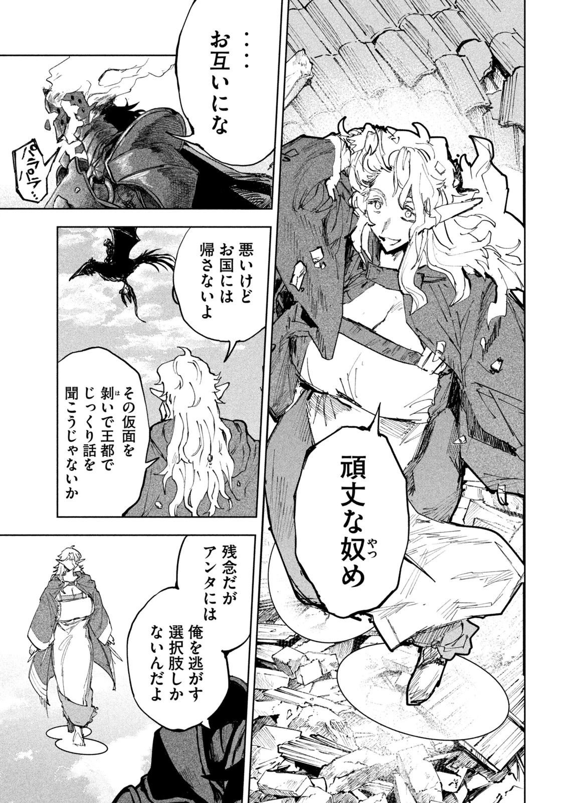 ドラゴンの胃でおやすみ 第11話 - 23