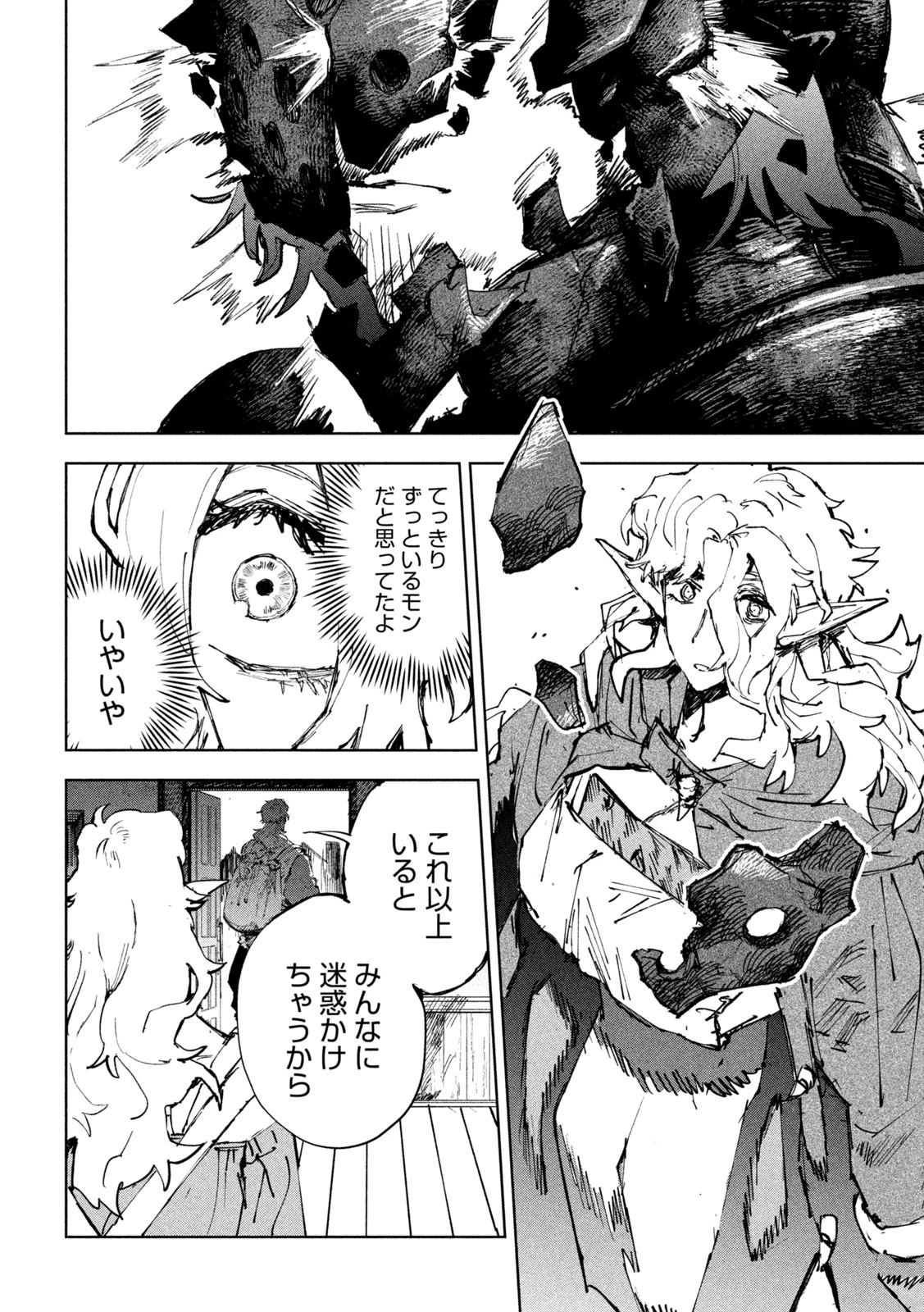 ドラゴンの胃でおやすみ 第11話 - 24