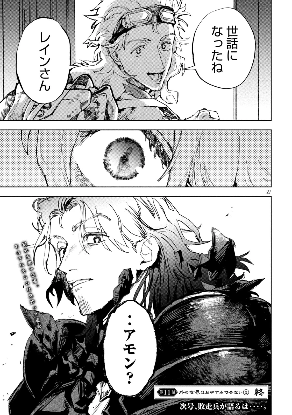 ドラゴンの胃でおやすみ 第11話 - 25