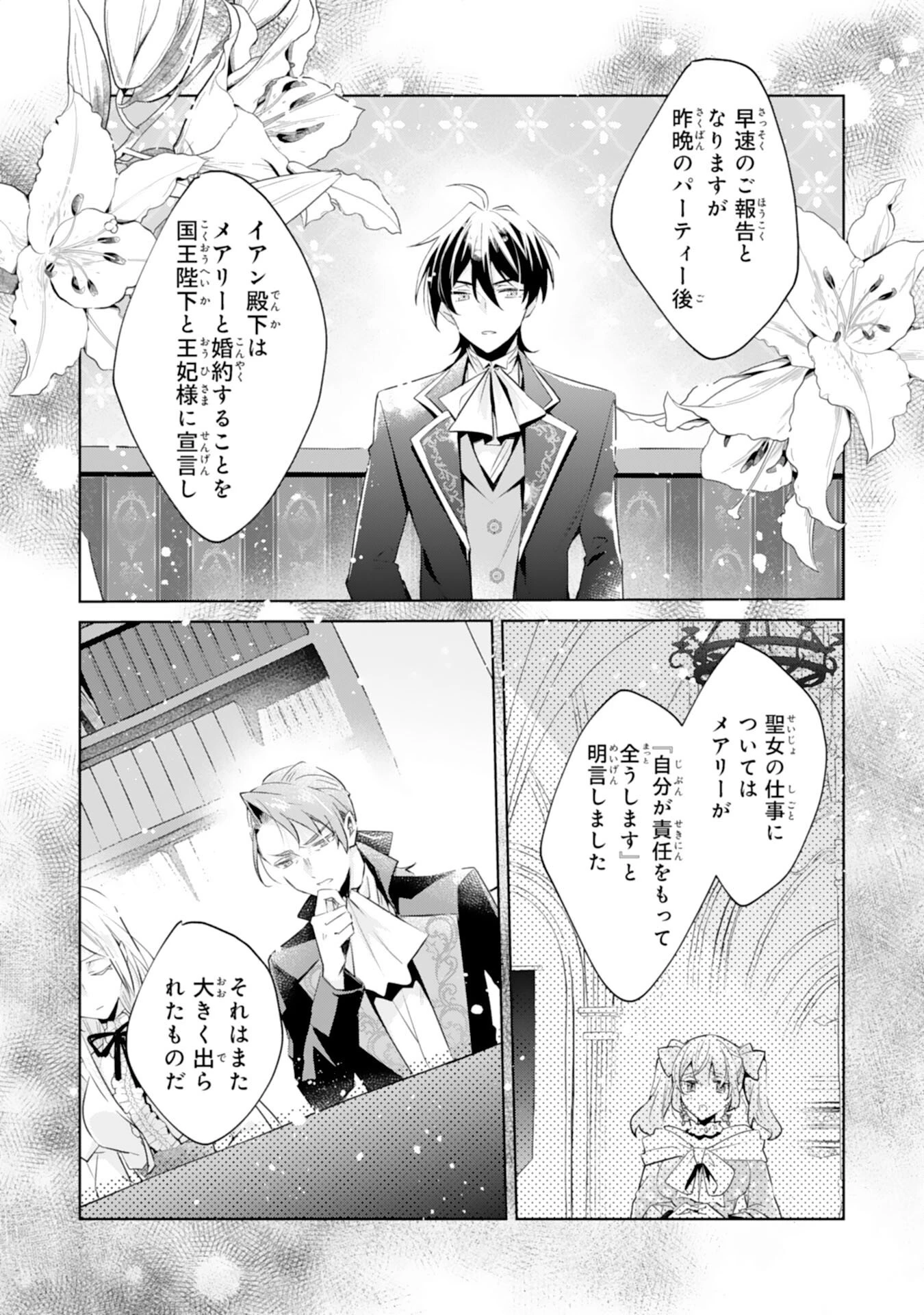 どうも、噂の悪女でございます　聖女の力は差し上げるので、私はお暇頂戴します 第3話 - 2