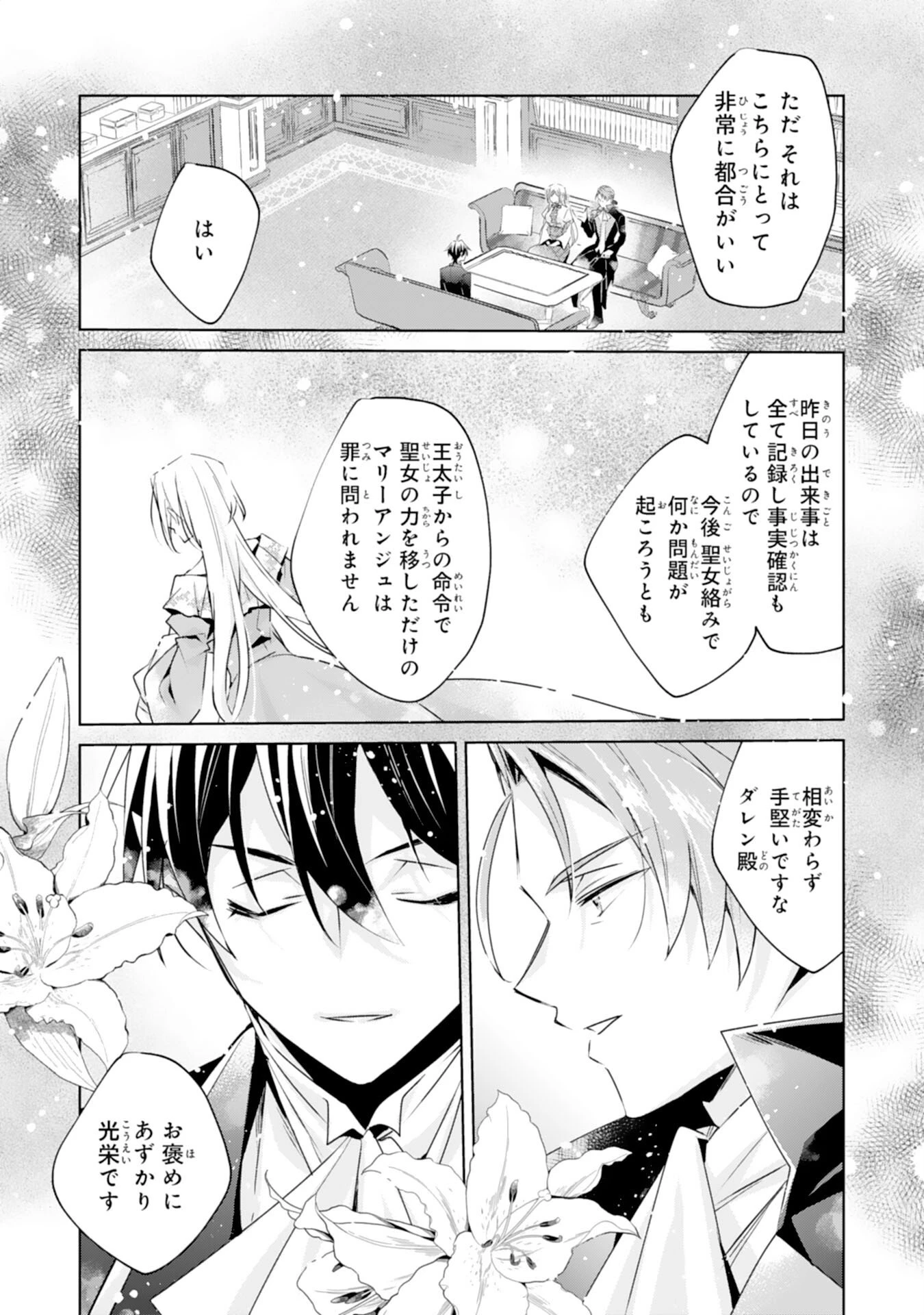 どうも、噂の悪女でございます　聖女の力は差し上げるので、私はお暇頂戴します 第3話 - 3