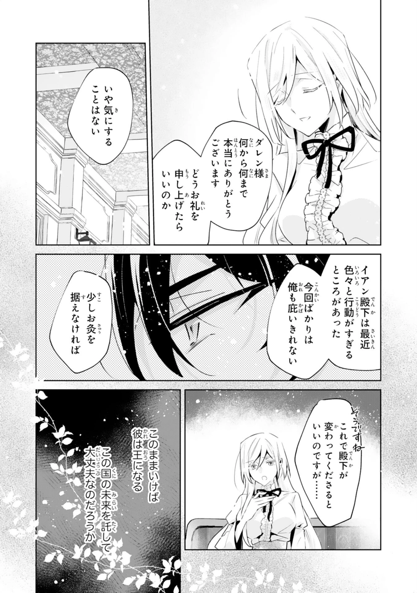 どうも、噂の悪女でございます　聖女の力は差し上げるので、私はお暇頂戴します 第3話 - 4