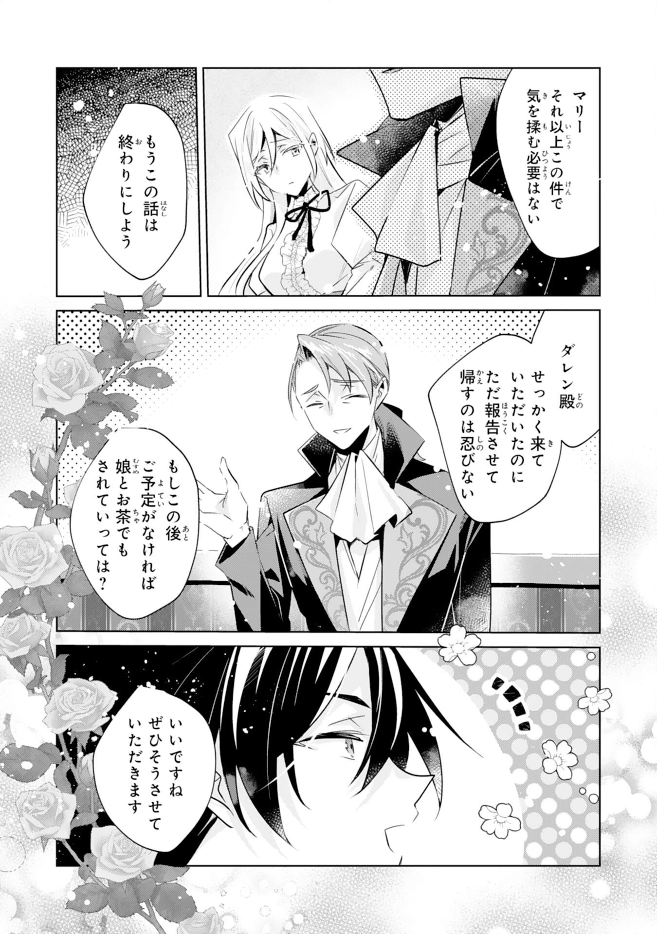 どうも、噂の悪女でございます　聖女の力は差し上げるので、私はお暇頂戴します 第3話 - 5