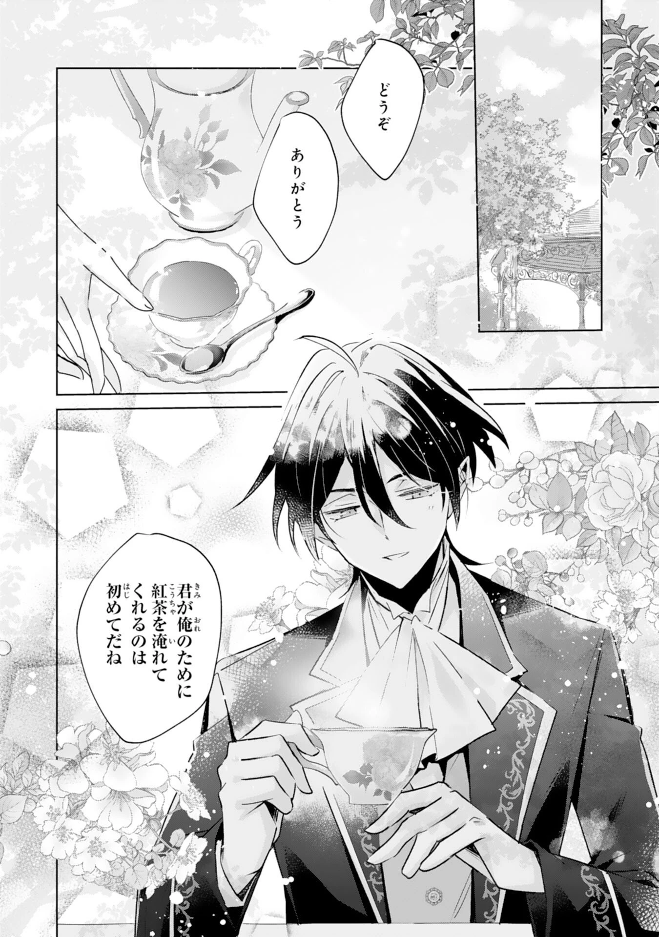 どうも、噂の悪女でございます　聖女の力は差し上げるので、私はお暇頂戴します 第3話 - 6