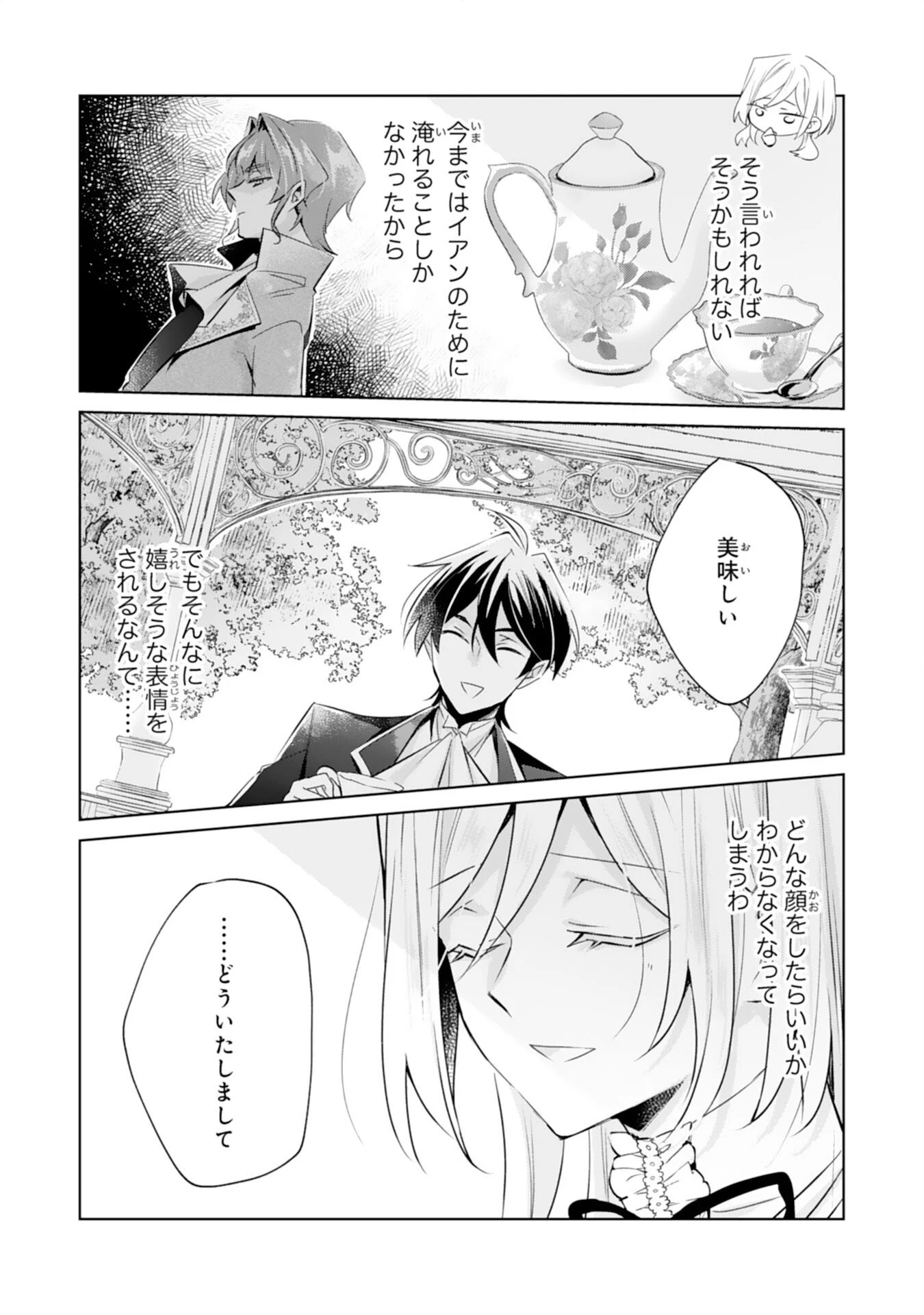 どうも、噂の悪女でございます　聖女の力は差し上げるので、私はお暇頂戴します 第3話 - 7