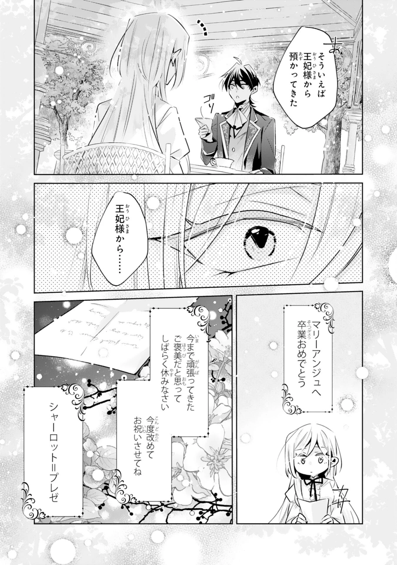 どうも、噂の悪女でございます　聖女の力は差し上げるので、私はお暇頂戴します 第3話 - 8