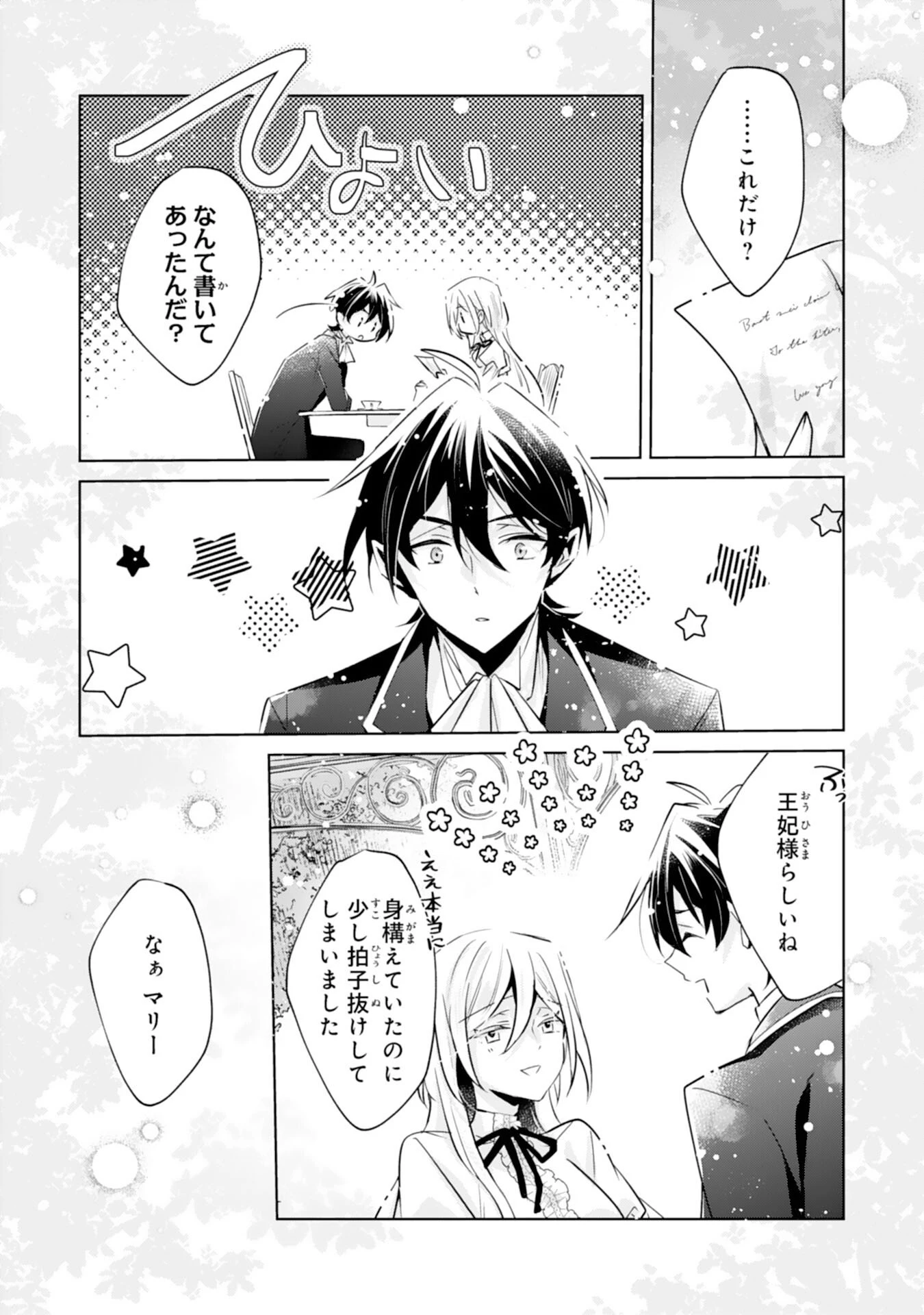 どうも、噂の悪女でございます　聖女の力は差し上げるので、私はお暇頂戴します 第3話 - 9