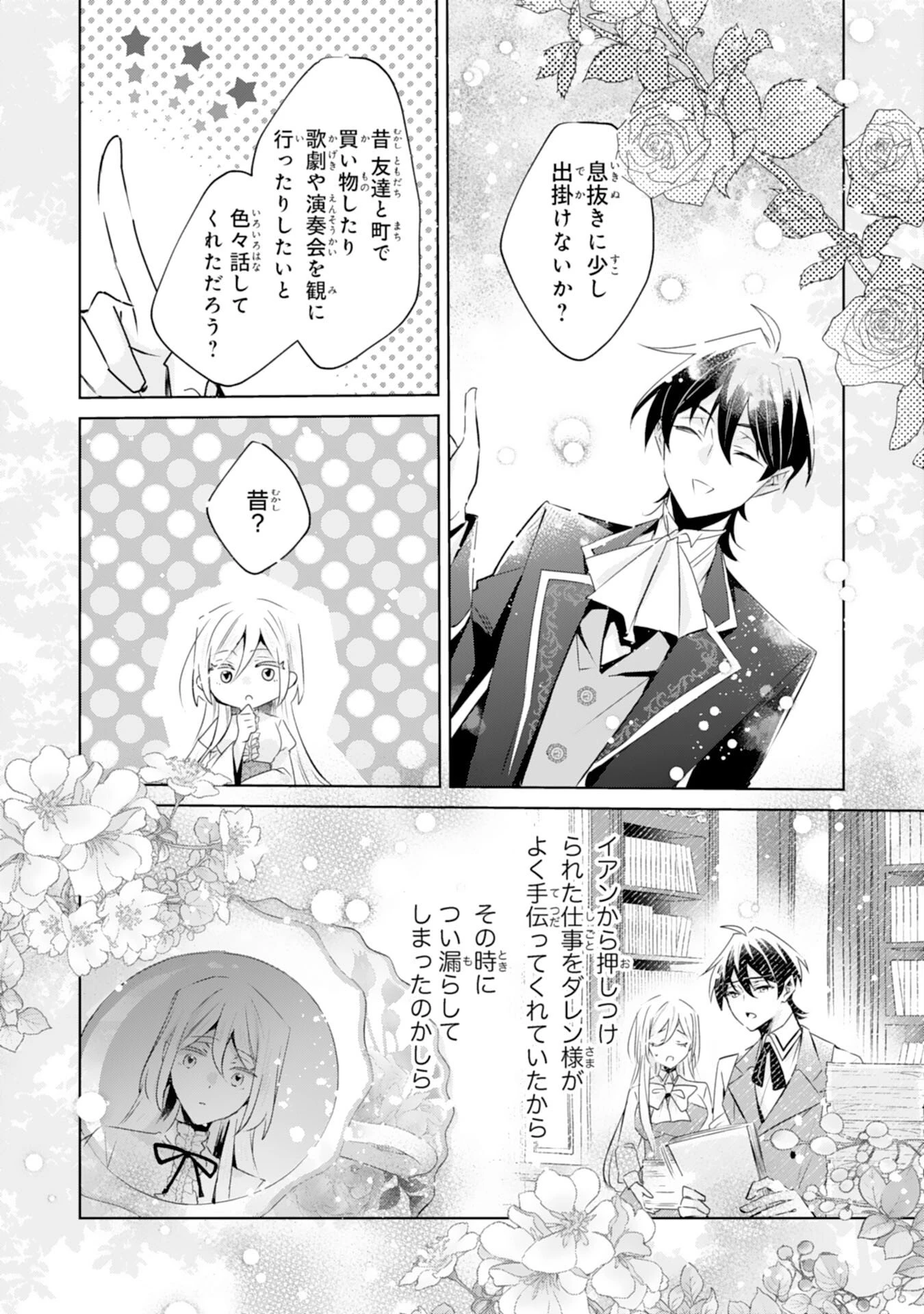 どうも、噂の悪女でございます　聖女の力は差し上げるので、私はお暇頂戴します 第3話 - 10