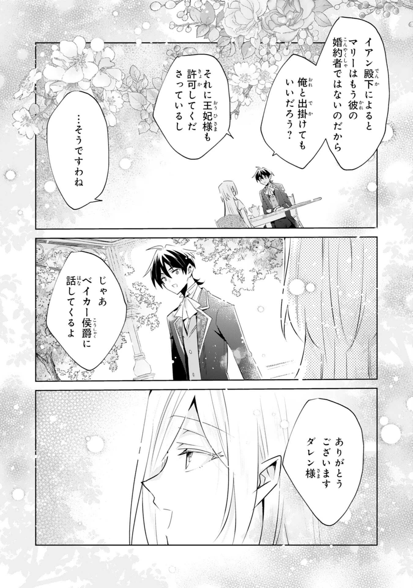 どうも、噂の悪女でございます　聖女の力は差し上げるので、私はお暇頂戴します 第3話 - 11