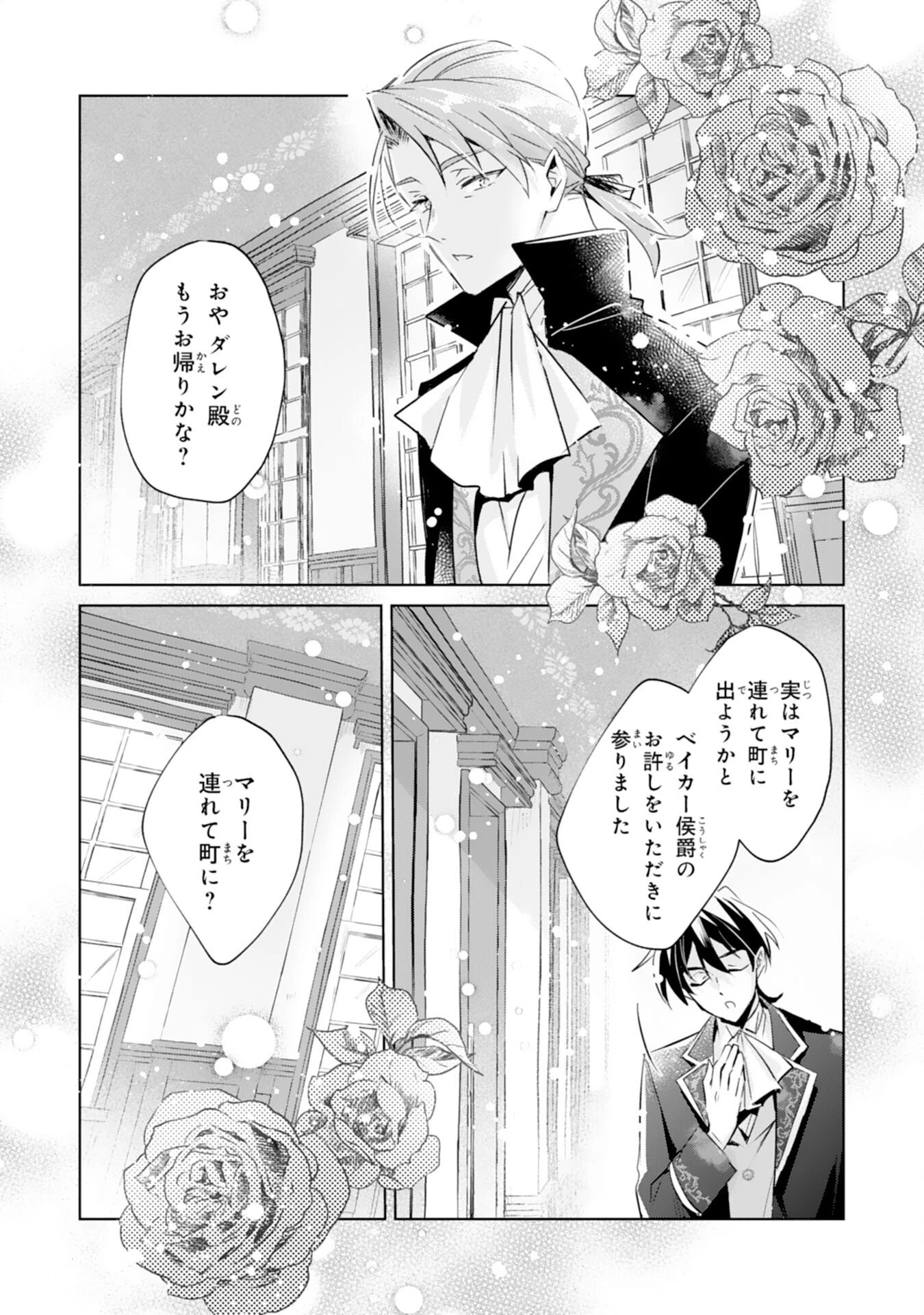 どうも、噂の悪女でございます　聖女の力は差し上げるので、私はお暇頂戴します 第3話 - 12