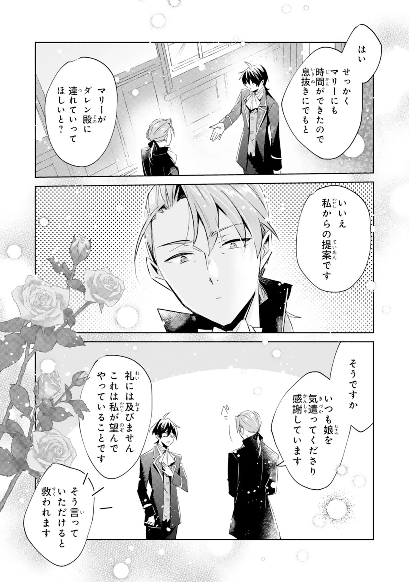 どうも、噂の悪女でございます　聖女の力は差し上げるので、私はお暇頂戴します 第3話 - 13