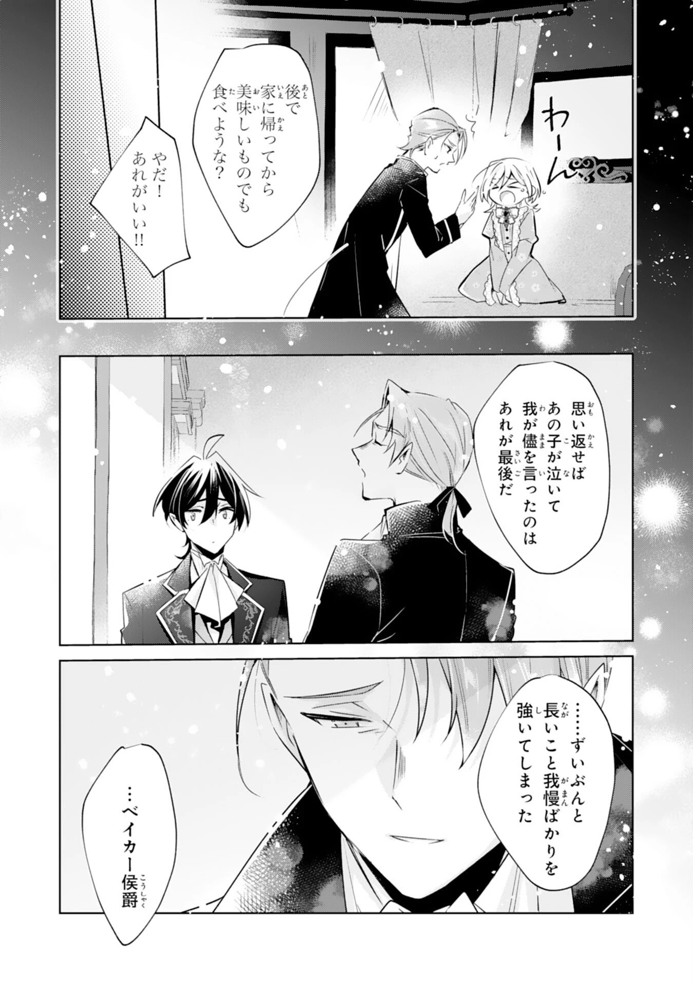 どうも、噂の悪女でございます　聖女の力は差し上げるので、私はお暇頂戴します 第3話 - 16