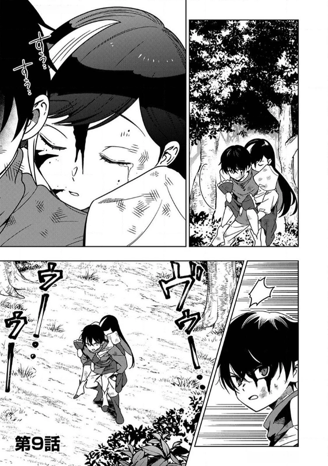 時ノ檻～死に戻りの霊装使い、【コピー】能力で最強へと至る～ 第9話 - 1