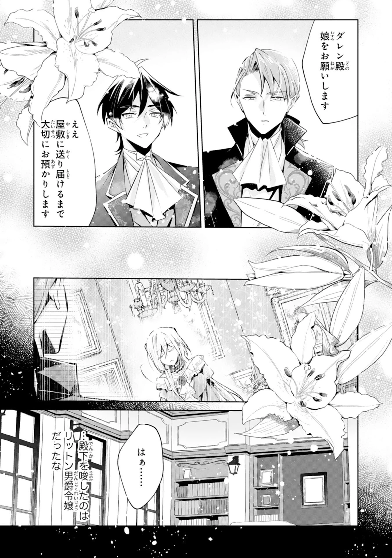 どうも、噂の悪女でございます　聖女の力は差し上げるので、私はお暇頂戴します 第3話 - 17