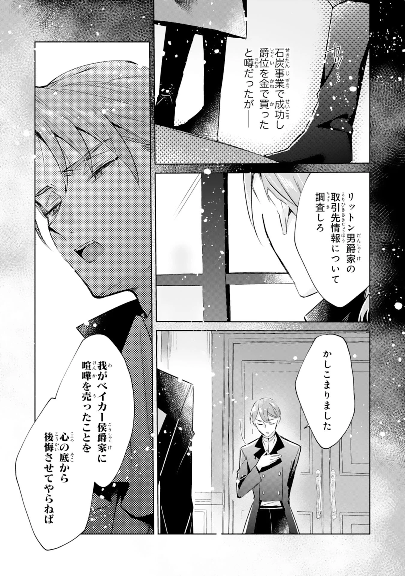 どうも、噂の悪女でございます　聖女の力は差し上げるので、私はお暇頂戴します 第3話 - 18