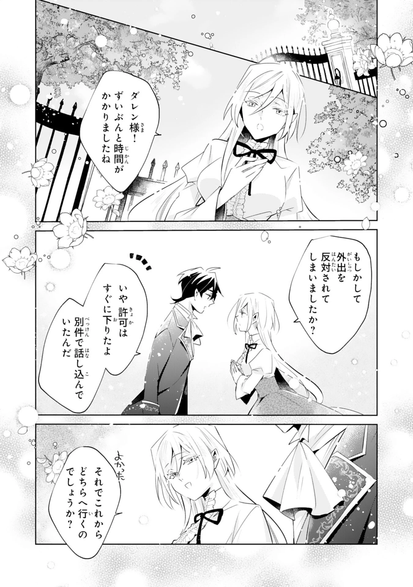 どうも、噂の悪女でございます　聖女の力は差し上げるので、私はお暇頂戴します 第3話 - 19