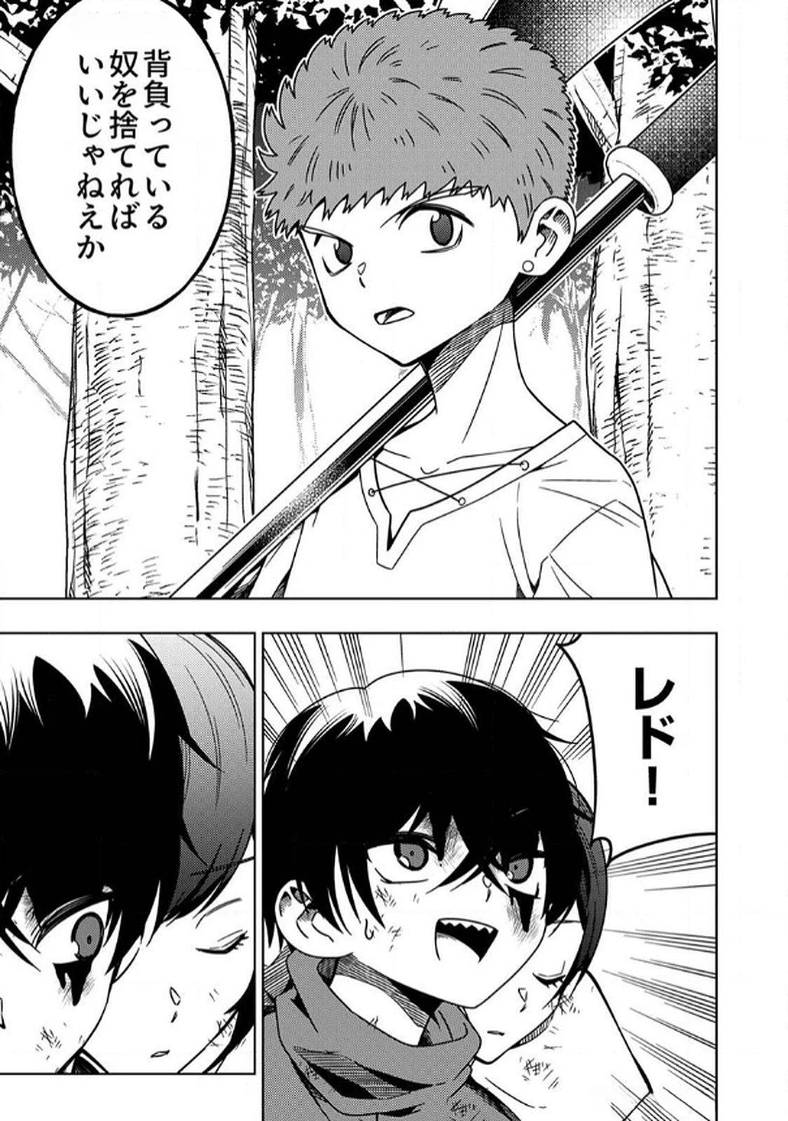 時ノ檻～死に戻りの霊装使い、【コピー】能力で最強へと至る～ 第9話 - 5