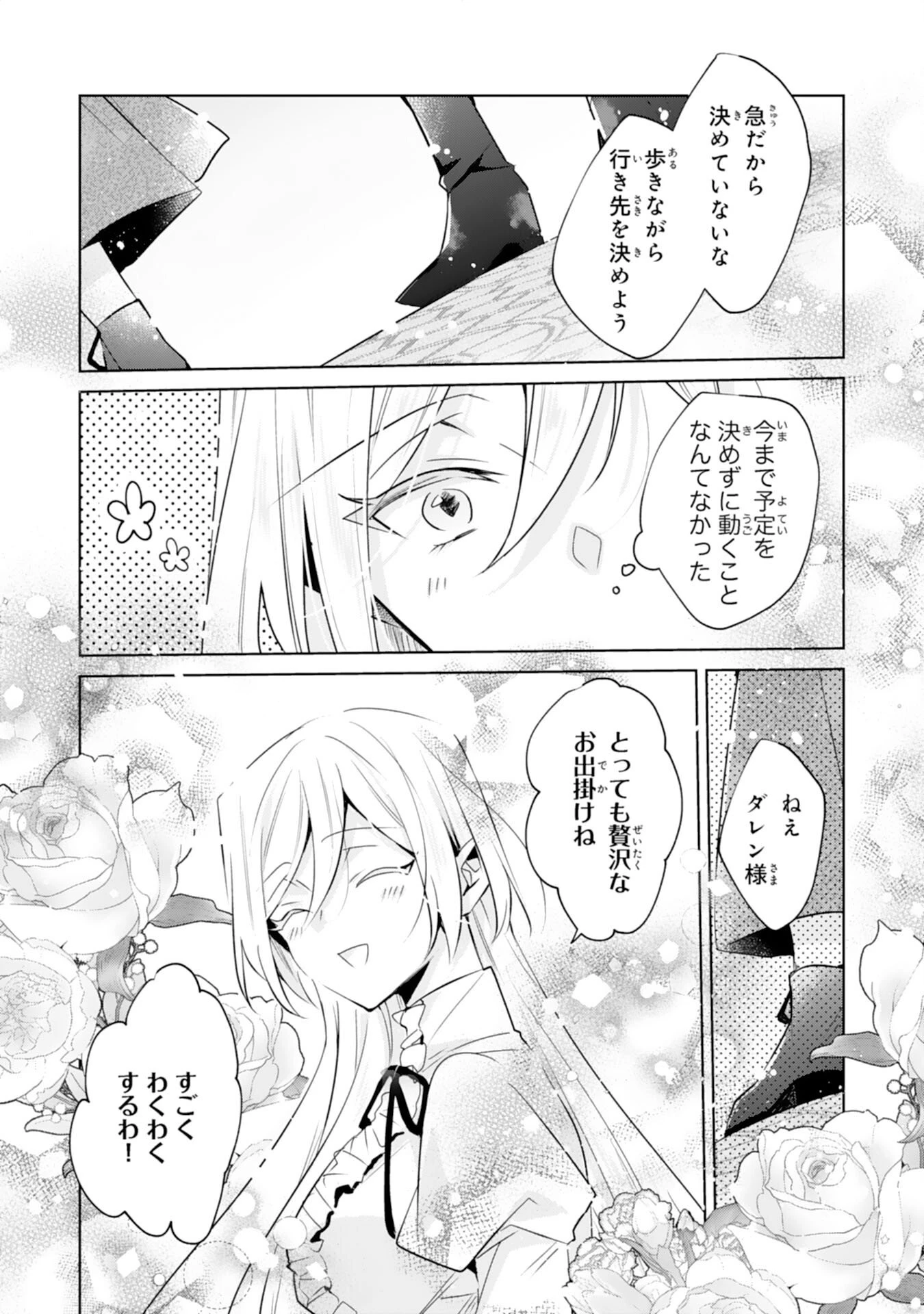 どうも、噂の悪女でございます　聖女の力は差し上げるので、私はお暇頂戴します 第3話 - 20