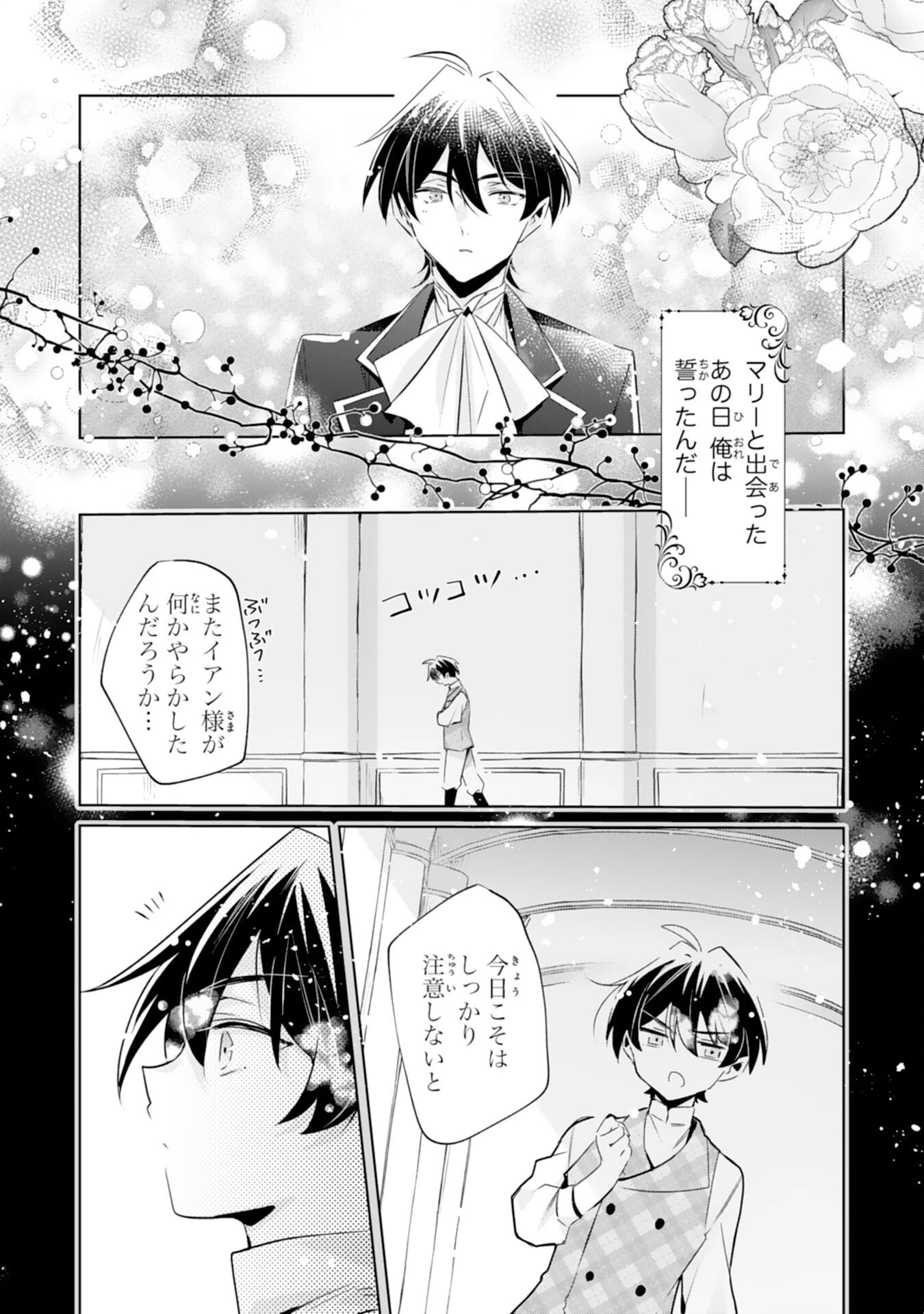 どうも、噂の悪女でございます　聖女の力は差し上げるので、私はお暇頂戴します 第3話 - 21