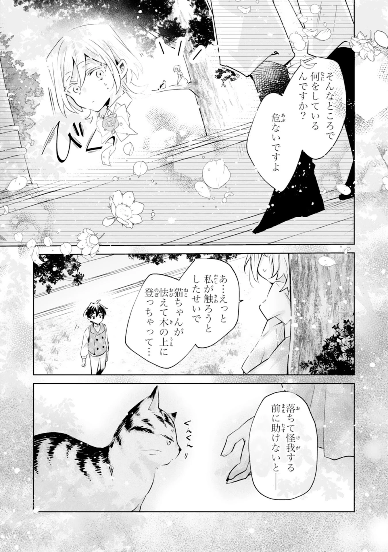 どうも、噂の悪女でございます　聖女の力は差し上げるので、私はお暇頂戴します 第3話 - 22