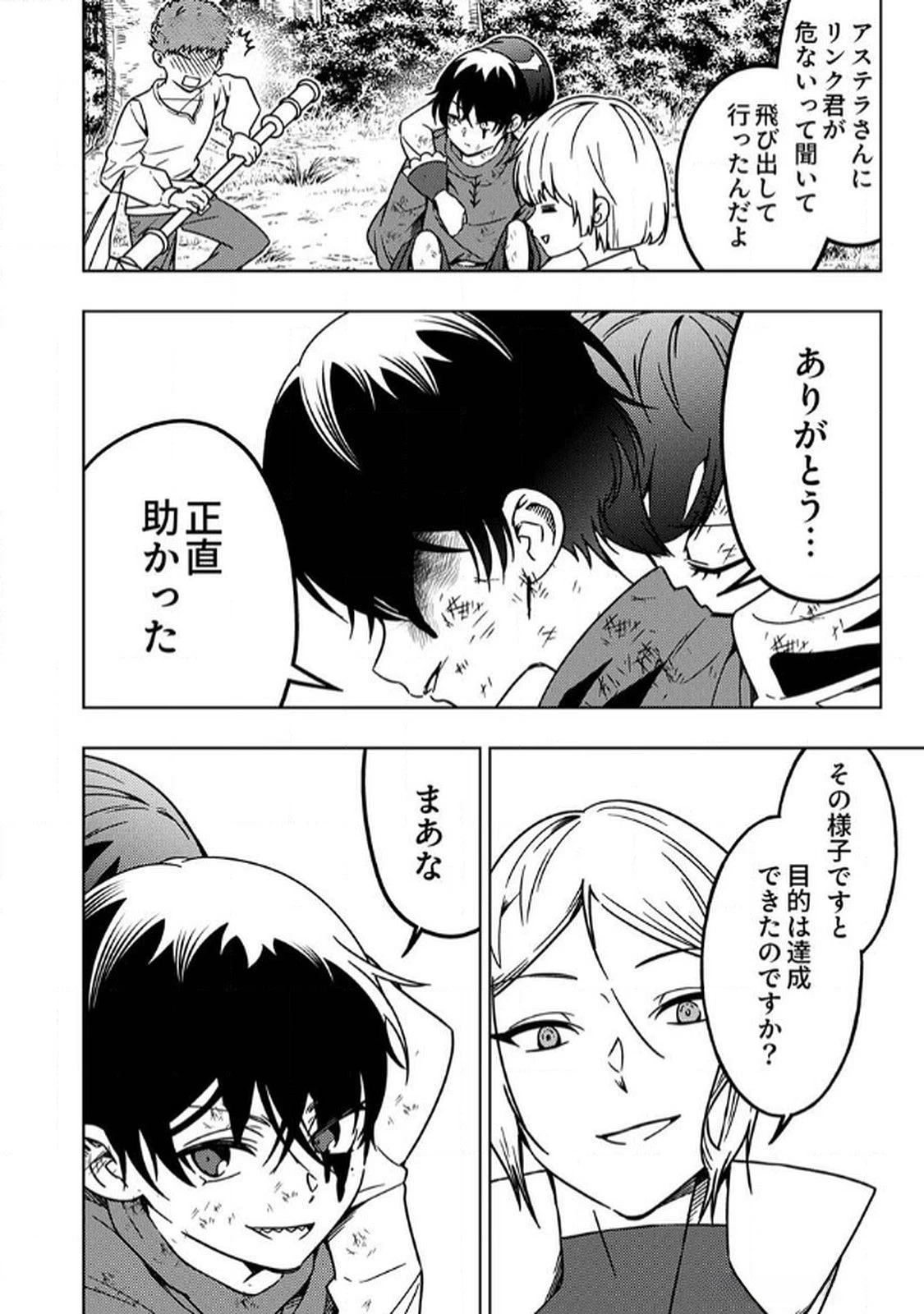 時ノ檻～死に戻りの霊装使い、【コピー】能力で最強へと至る～ 第9話 - 8