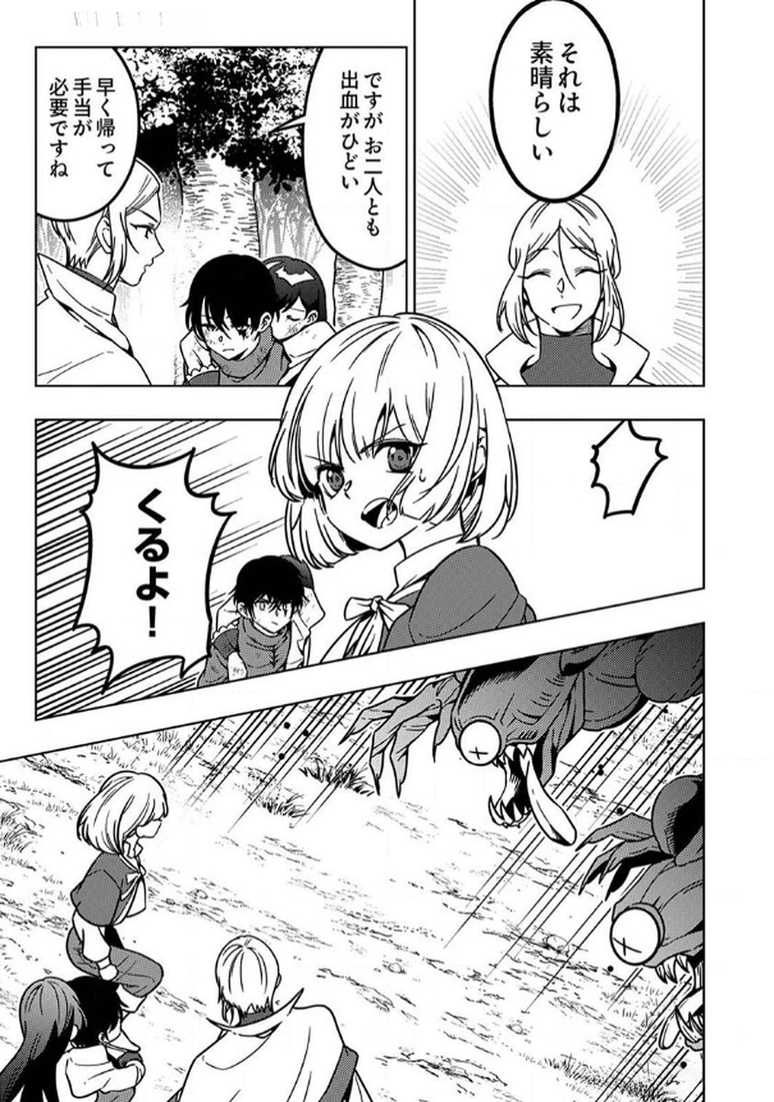 時ノ檻～死に戻りの霊装使い、【コピー】能力で最強へと至る～ 第9話 - 9