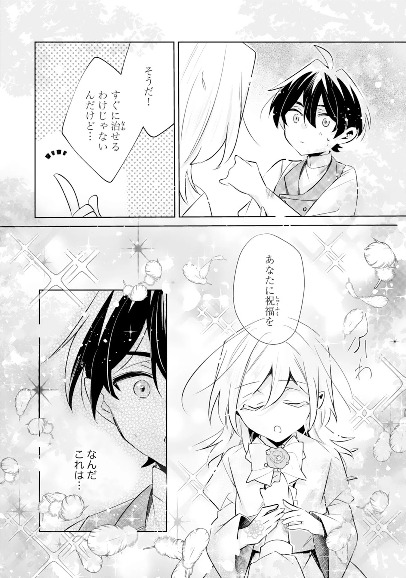 どうも、噂の悪女でございます　聖女の力は差し上げるので、私はお暇頂戴します 第3話 - 26