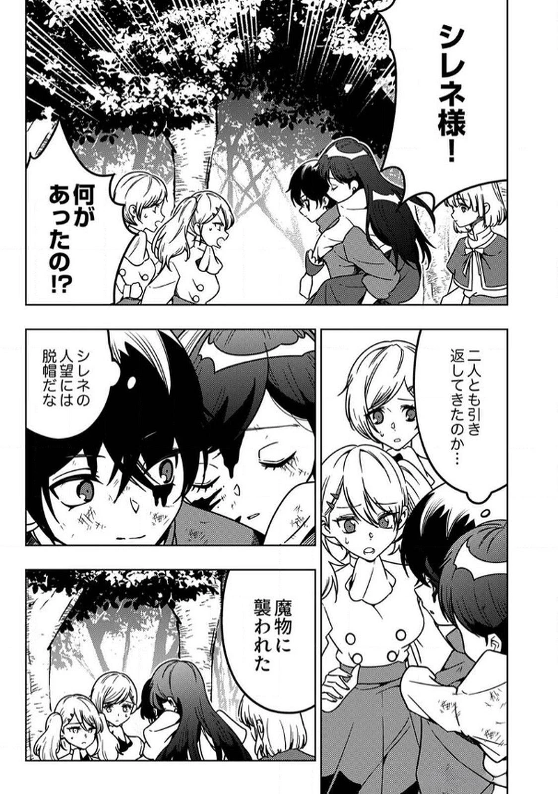 時ノ檻～死に戻りの霊装使い、【コピー】能力で最強へと至る～ 第9話 - 13