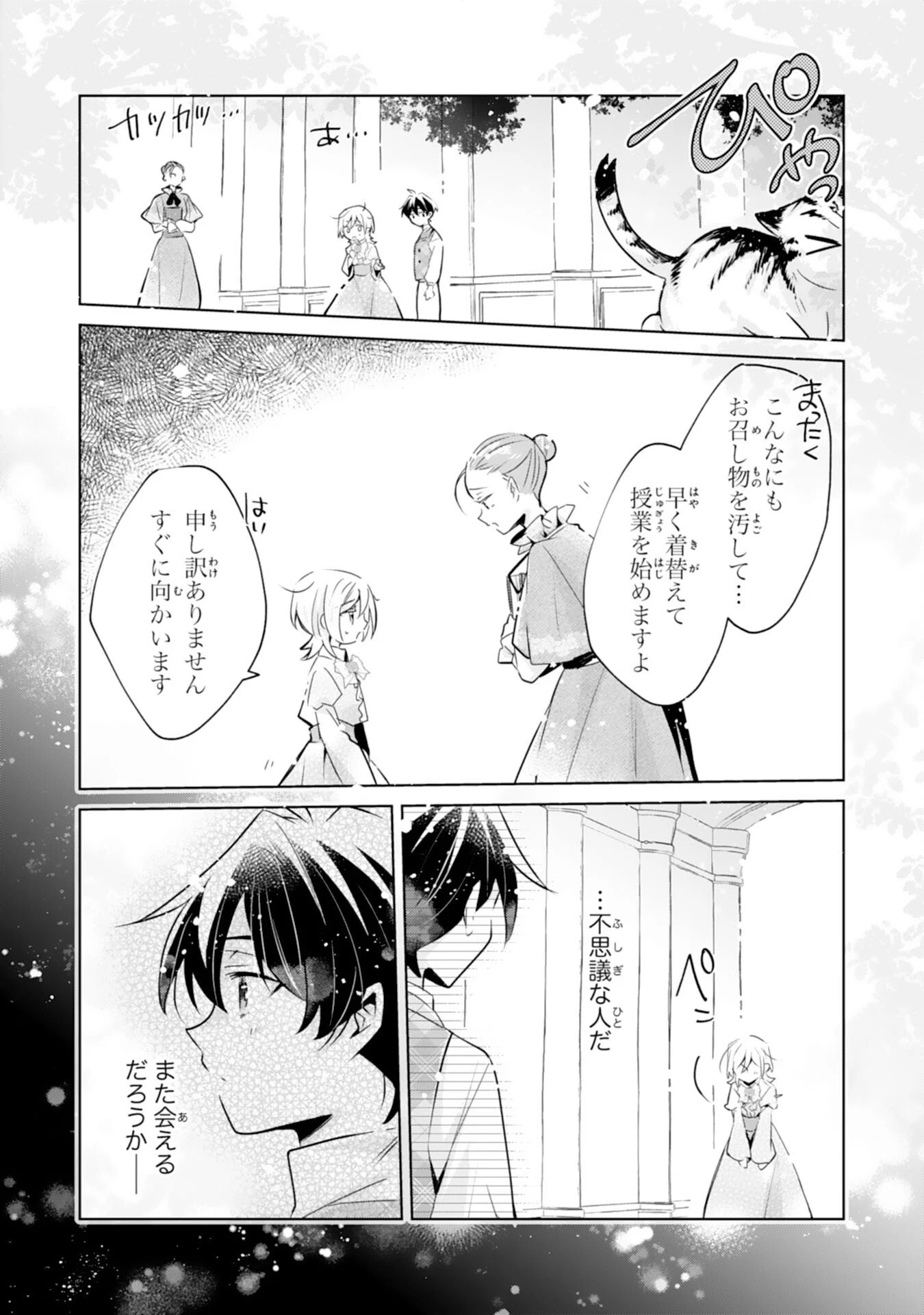 どうも、噂の悪女でございます　聖女の力は差し上げるので、私はお暇頂戴します 第3話 - 28