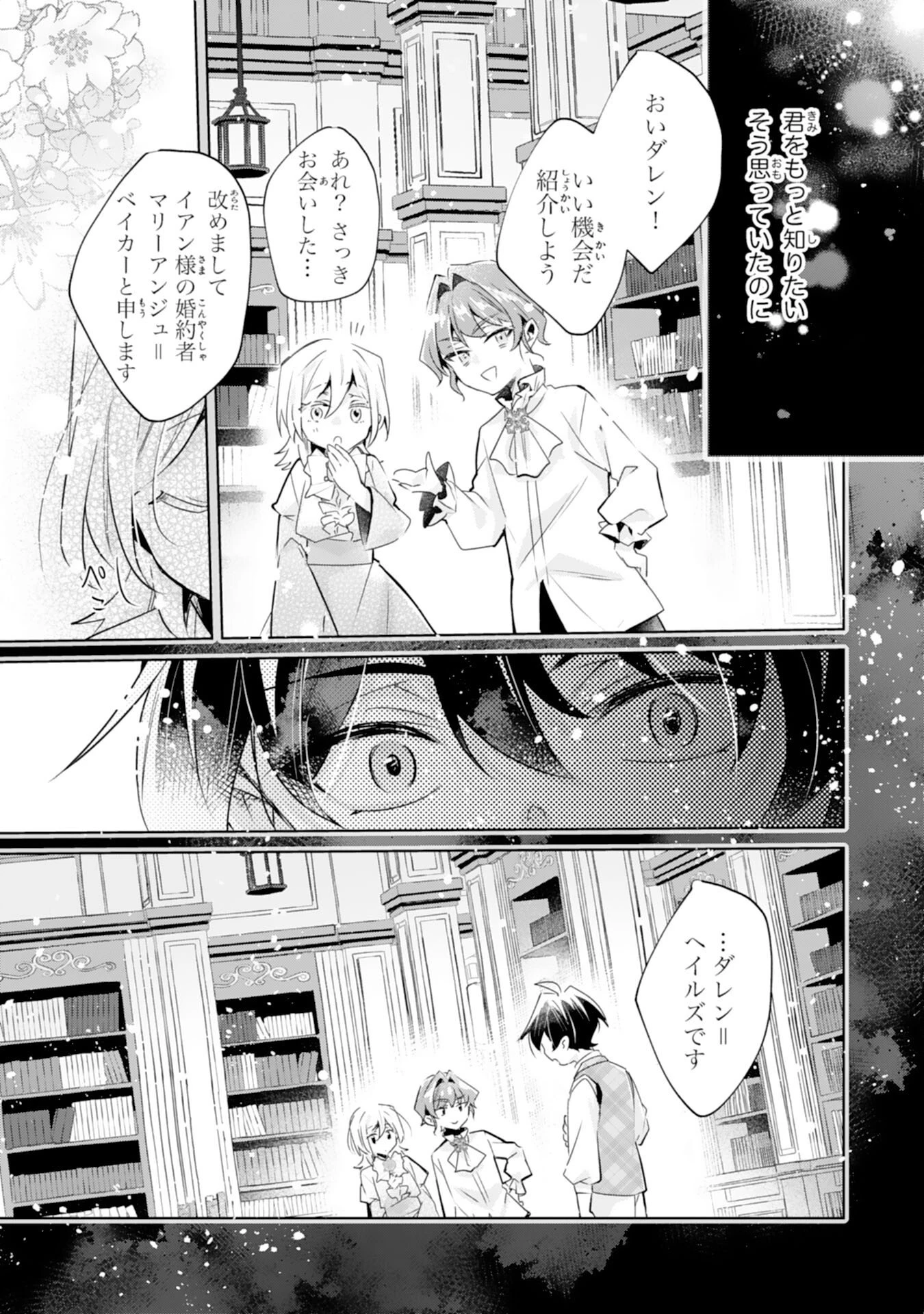 どうも、噂の悪女でございます　聖女の力は差し上げるので、私はお暇頂戴します 第3話 - 29