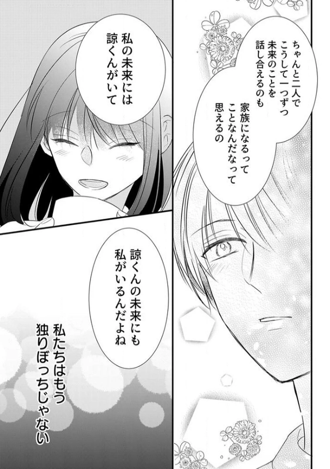 時ノ檻～死に戻りの霊装使い、【コピー】能力で最強へと至る～ 第9話 - 15