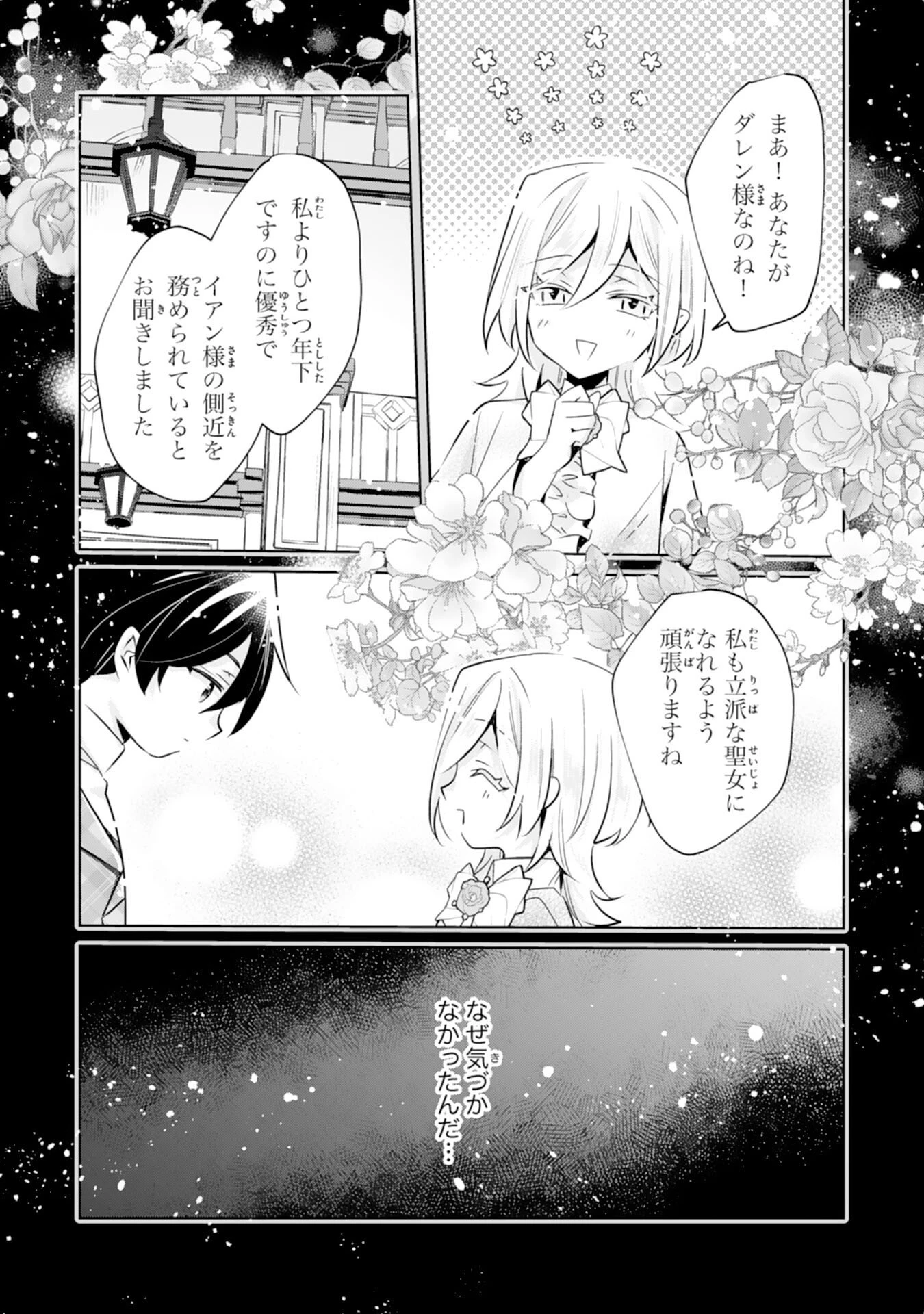 どうも、噂の悪女でございます　聖女の力は差し上げるので、私はお暇頂戴します 第3話 - 30