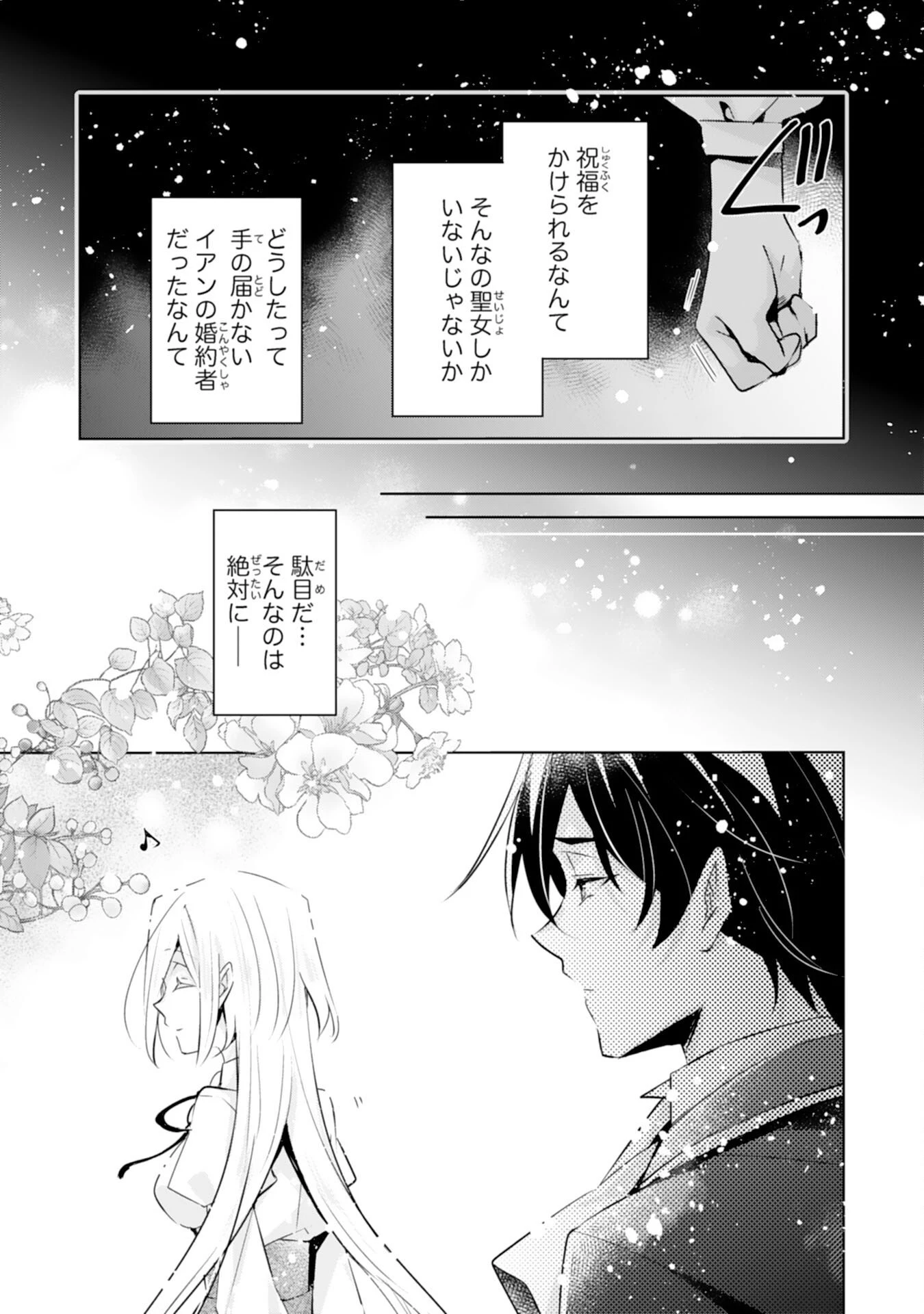 どうも、噂の悪女でございます　聖女の力は差し上げるので、私はお暇頂戴します 第3話 - 31