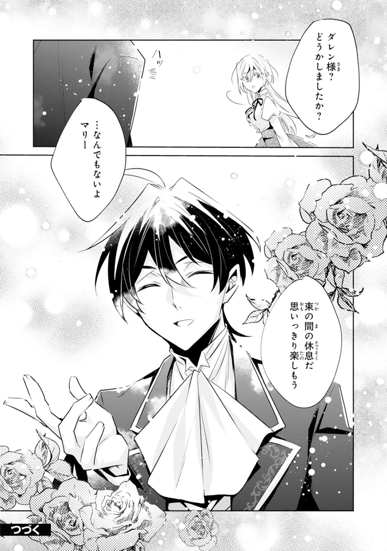 どうも、噂の悪女でございます　聖女の力は差し上げるので、私はお暇頂戴します 第3話 - 32