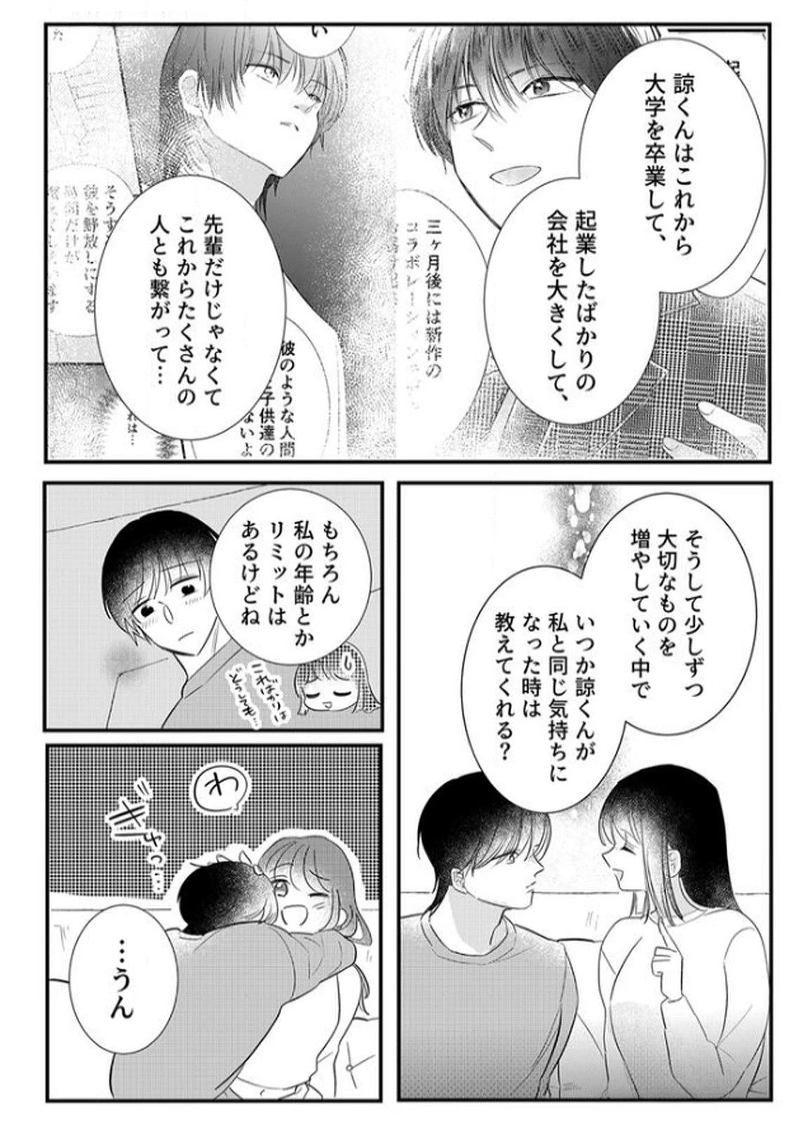 時ノ檻～死に戻りの霊装使い、【コピー】能力で最強へと至る～ 第9話 - 18