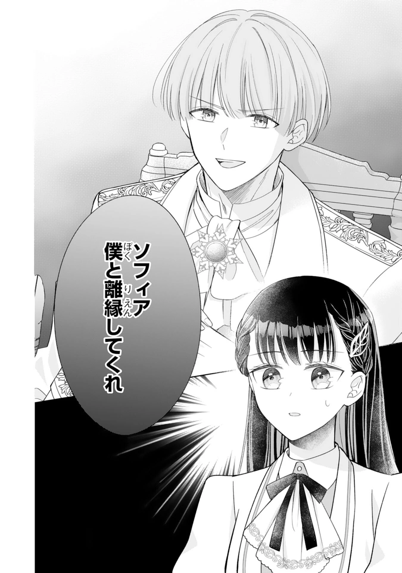 離縁されましたが、今が一番幸せなので貴方の元には戻りません！～本好き才女は我慢をやめて第二の人生を謳歌する～ 第1話 - 2