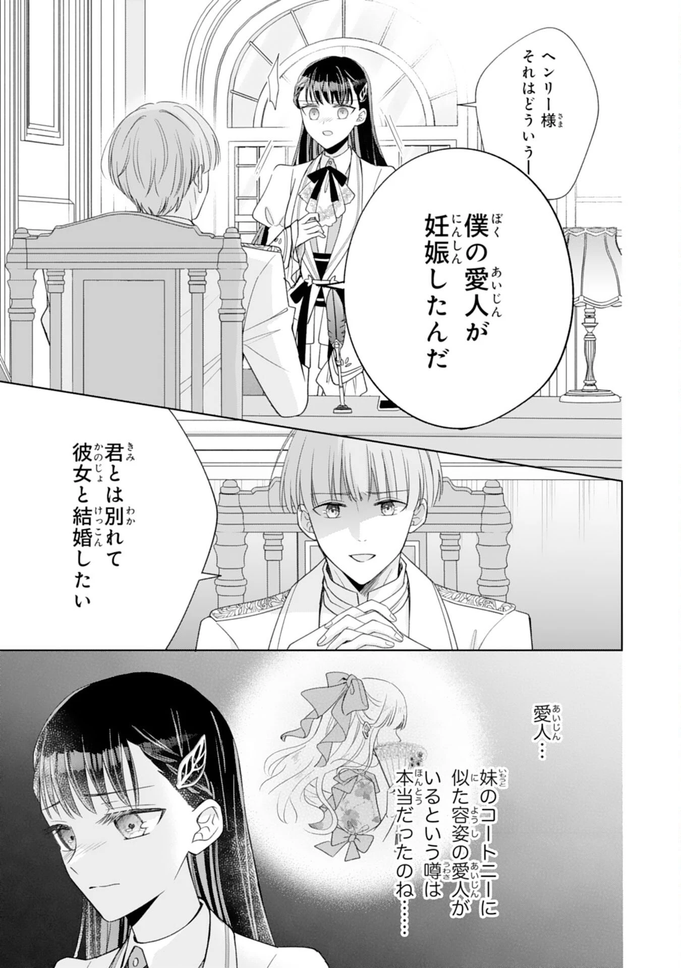 離縁されましたが、今が一番幸せなので貴方の元には戻りません！～本好き才女は我慢をやめて第二の人生を謳歌する～ 第1話 - 3