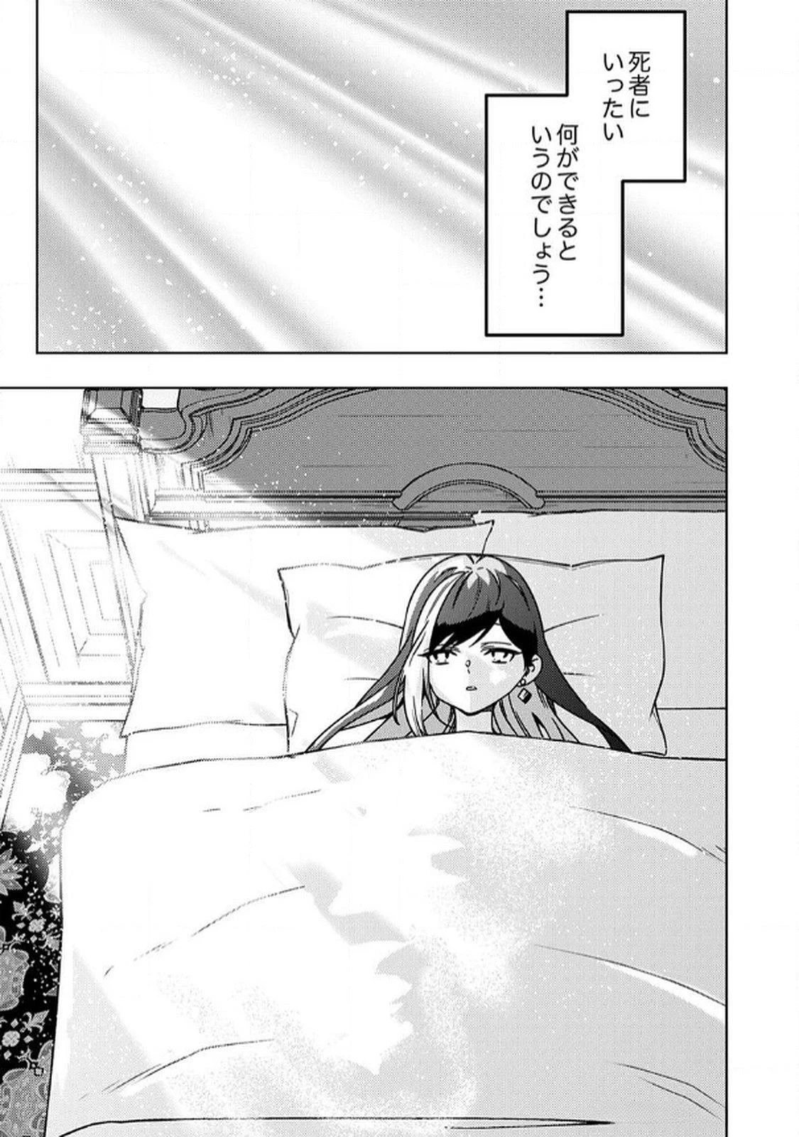 時ノ檻～死に戻りの霊装使い、【コピー】能力で最強へと至る～ 第9話 - 21